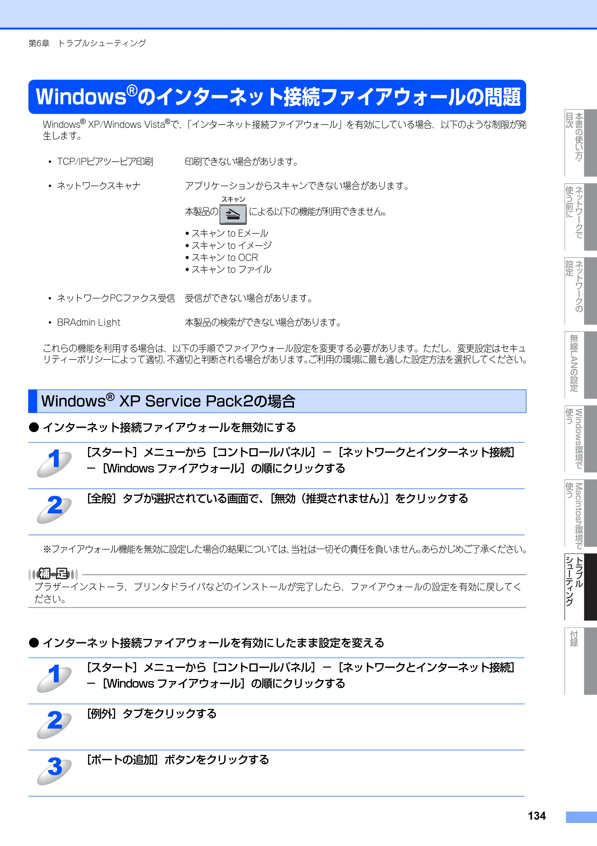 ブラザー MFC-7840W ネットワーク取扱説明書 — Windows®のインターネット接続ファイアウォールの問題 — 原本ページ — 135ページ