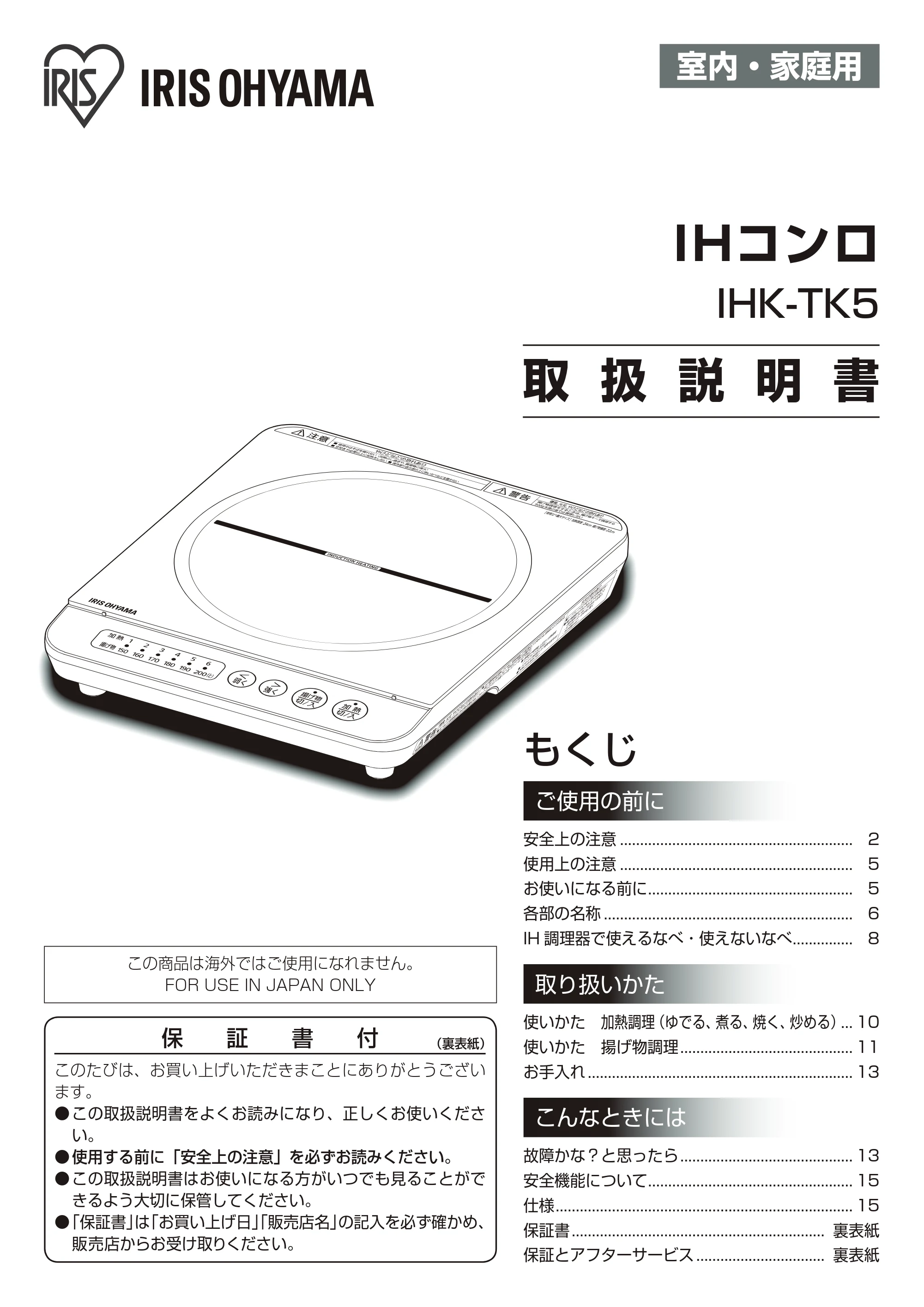 アイリスオーヤマ IHK-TK5 取扱説明書 — 原本ページ — 1ページ