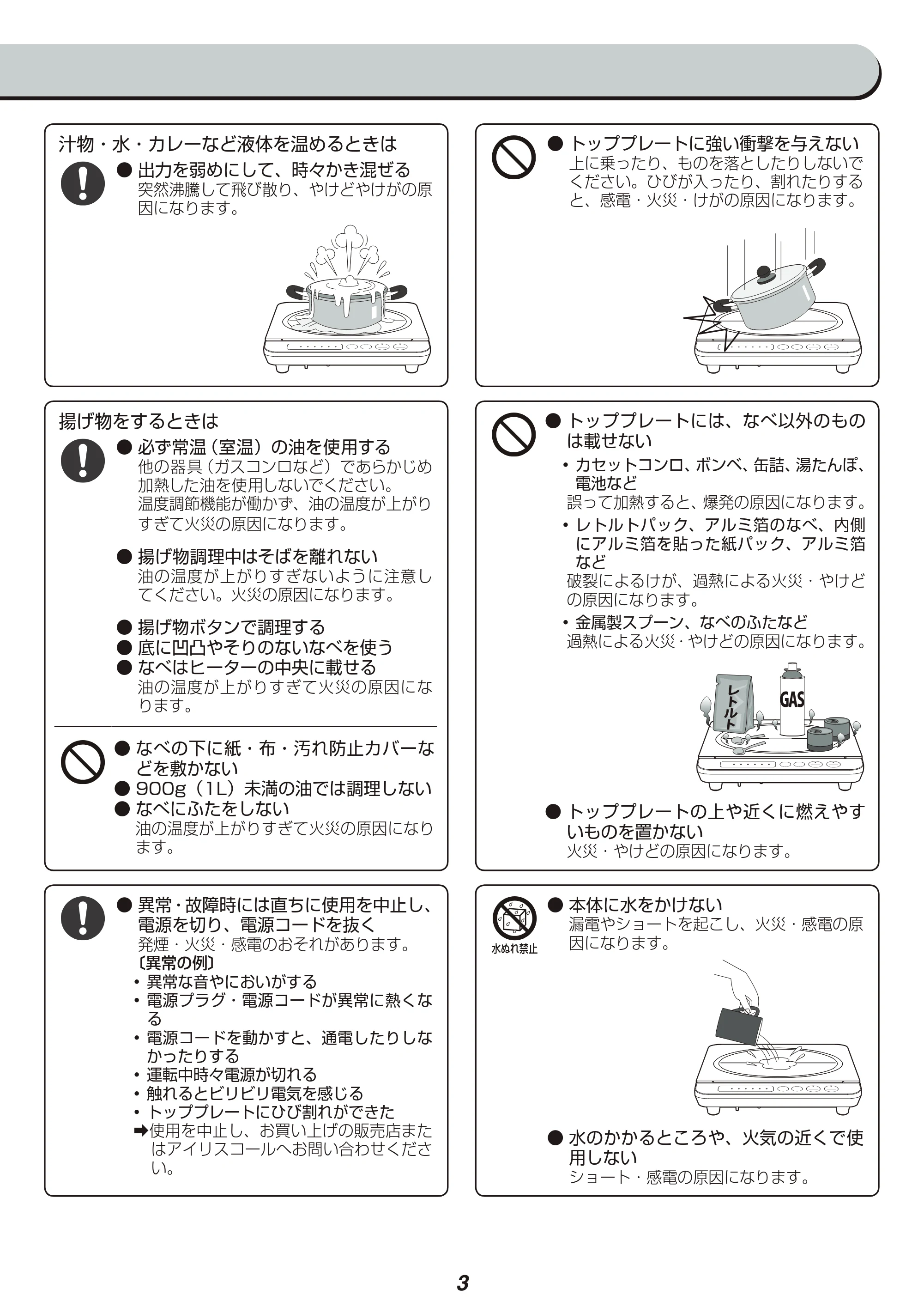 アイリスオーヤマ IHK-TK5 取扱説明書 — 原本ページ — 3ページ
