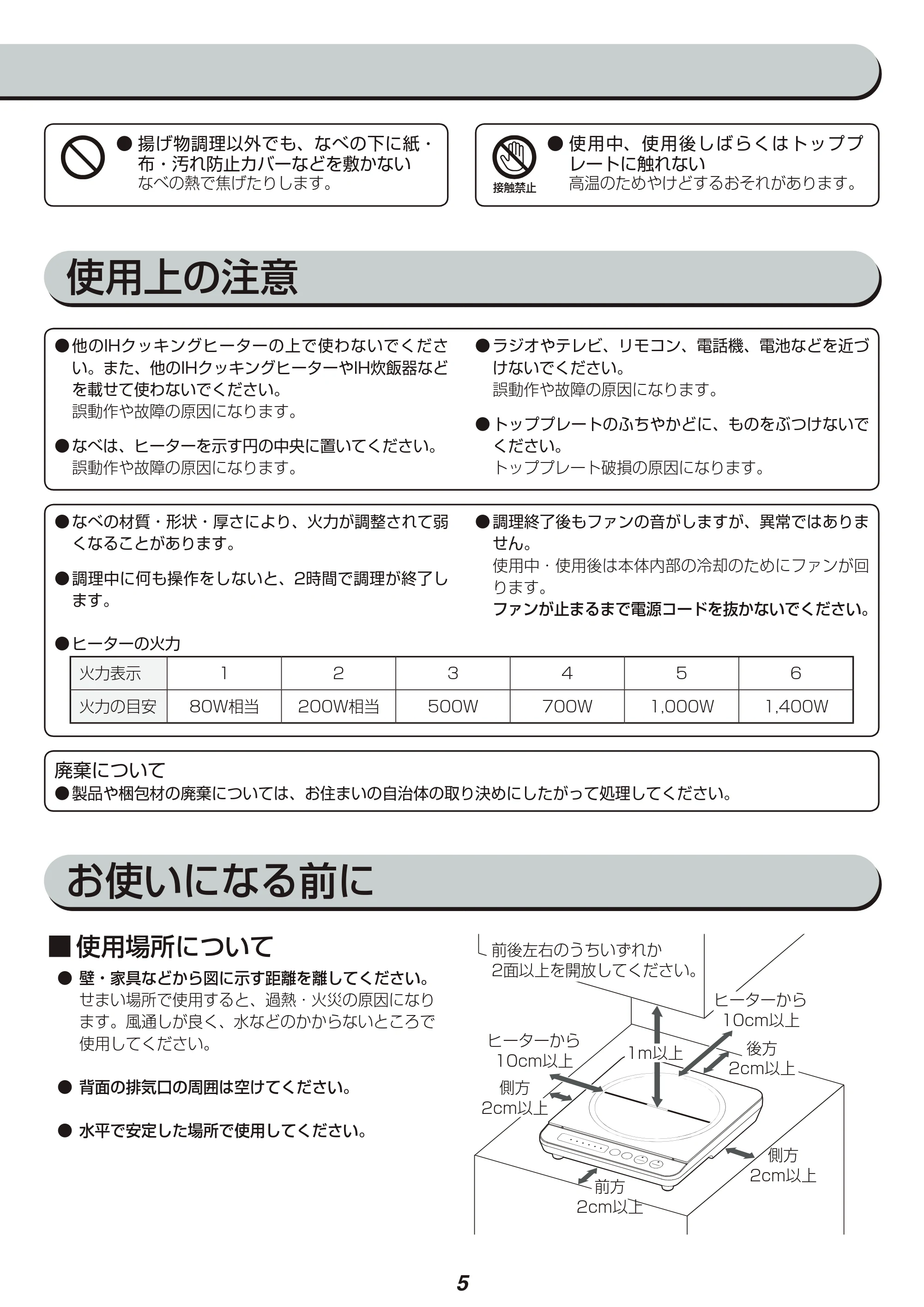 アイリスオーヤマ IHK-TK5 取扱説明書 — 原本ページ — 5ページ