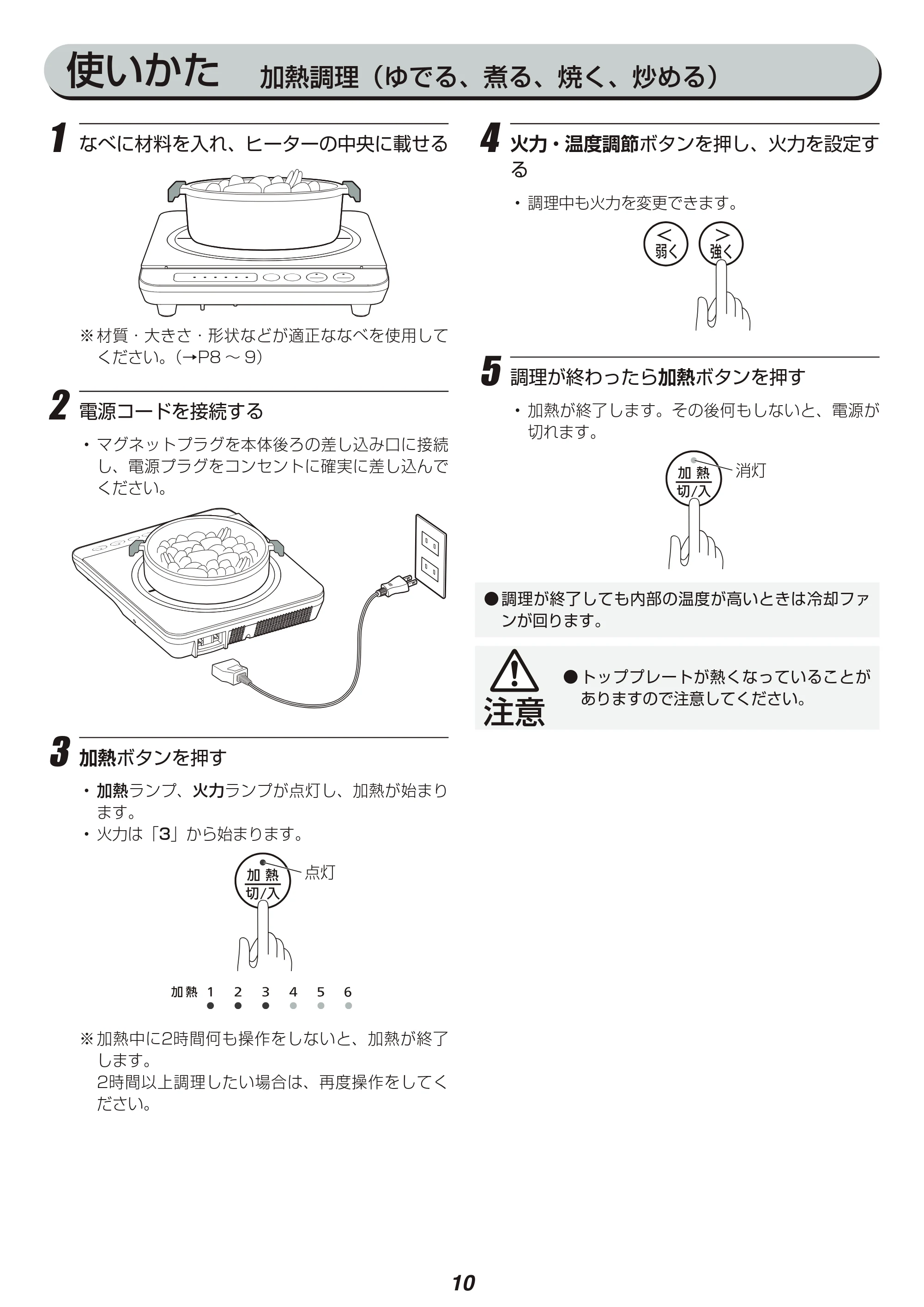 アイリスオーヤマ IHK-TK5 取扱説明書 — 原本ページ — 10ページ