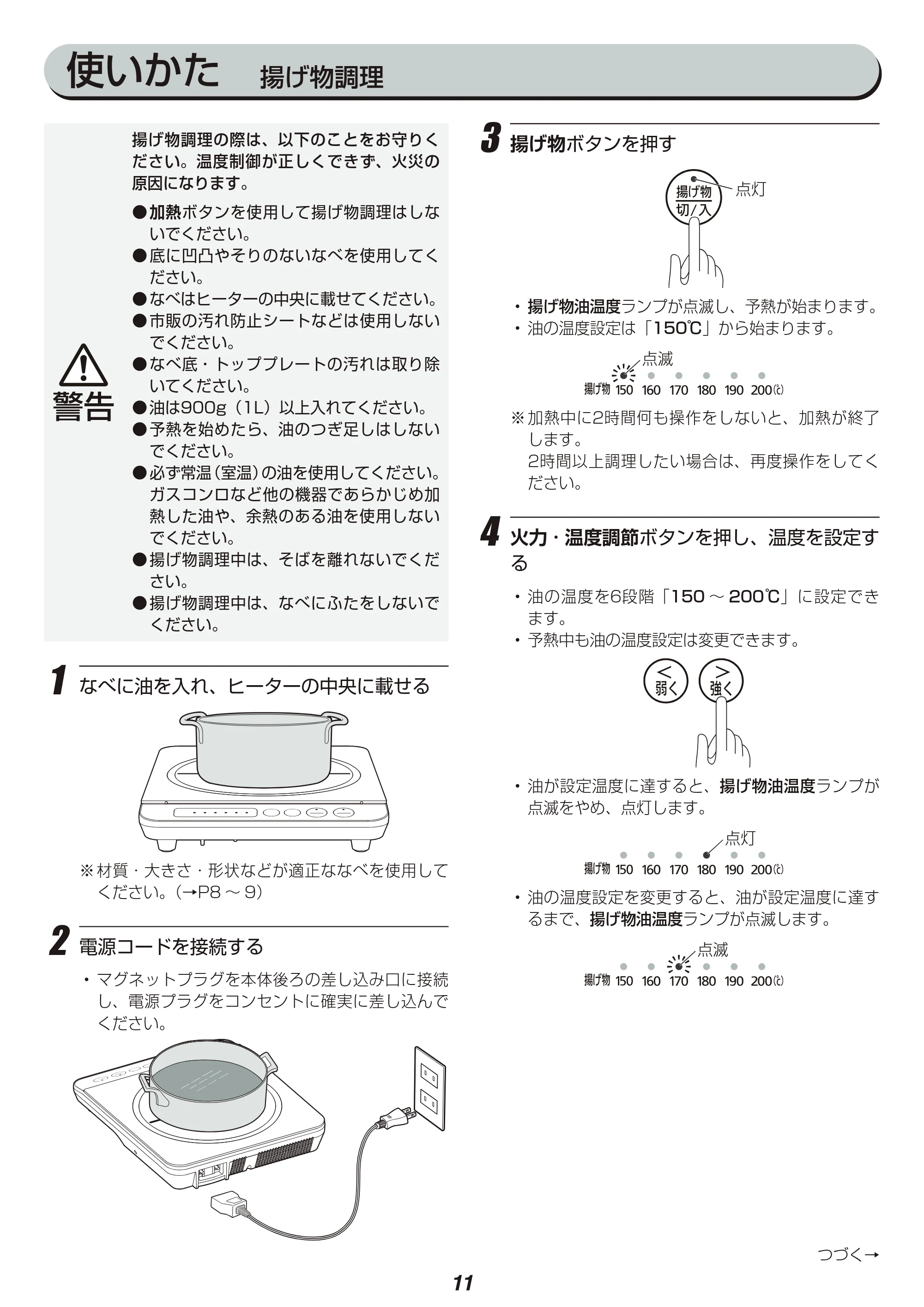 アイリスオーヤマ IHK-TK5 取扱説明書 — 原本ページ — 11ページ