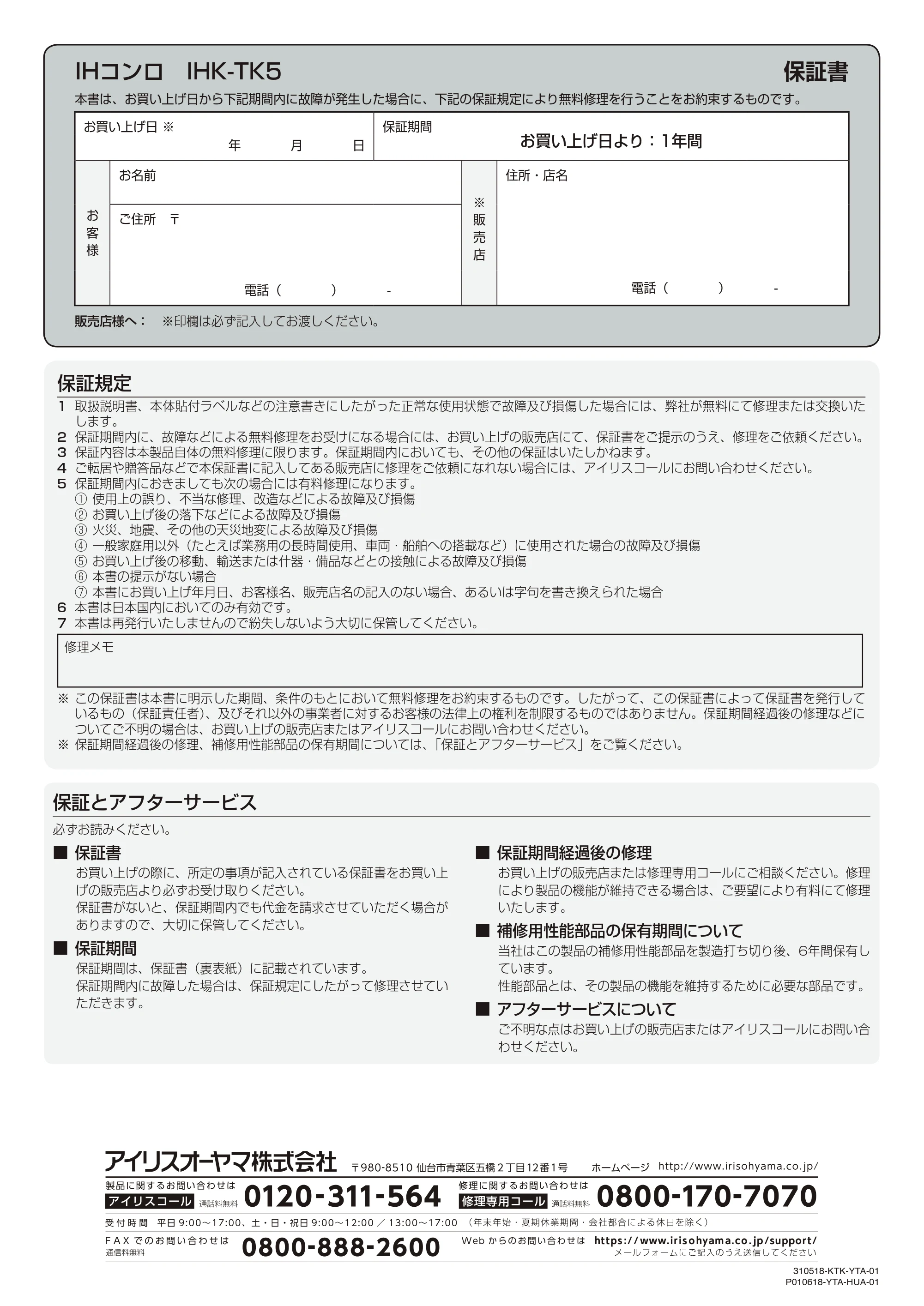 アイリスオーヤマ IHK-TK5 取扱説明書 — 原本ページ — 16ページ