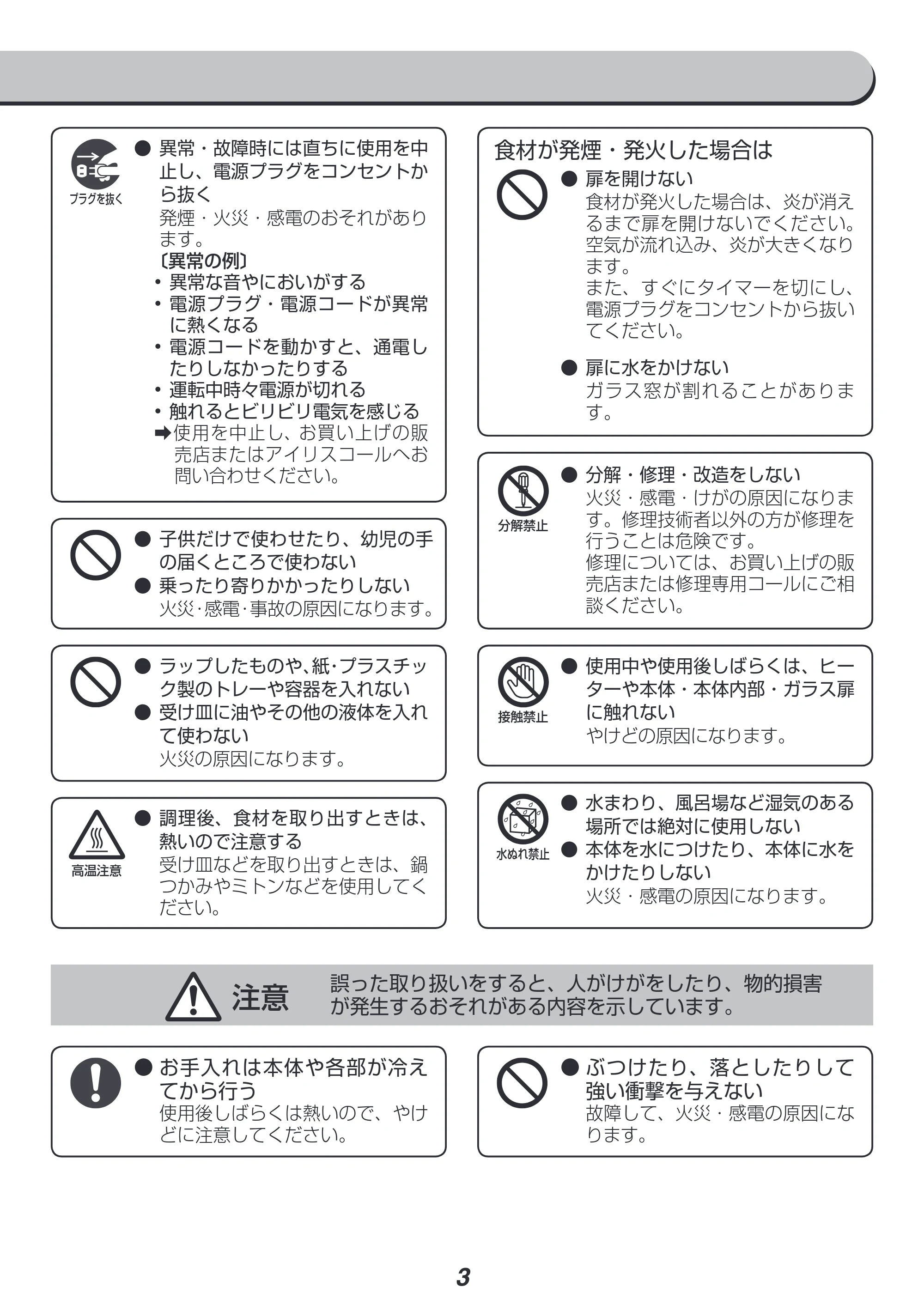 アイリスオーヤマ EOT-R1001-AA 取扱説明書 — 原本ページ — 3ページ