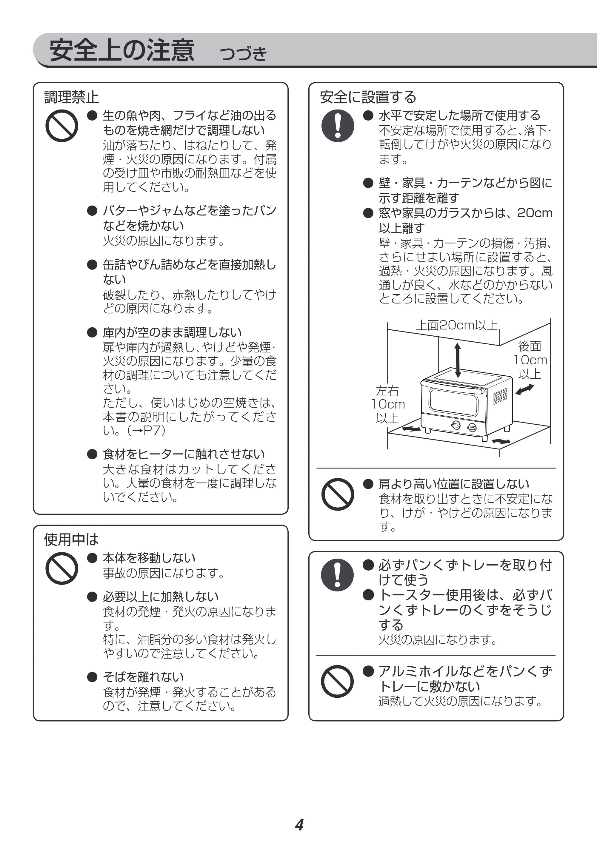 アイリスオーヤマ EOT-R1001-AA 取扱説明書 — 原本ページ — 4ページ