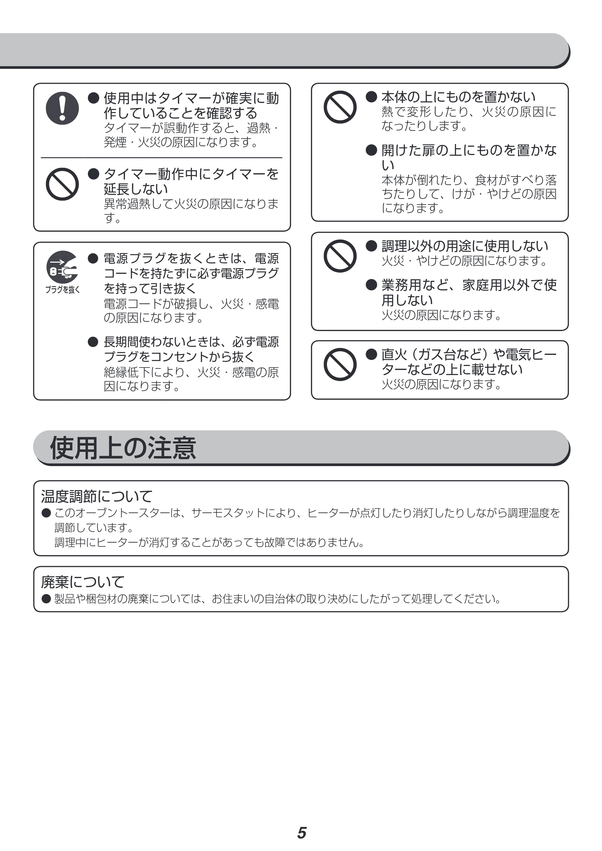 アイリスオーヤマ EOT-R1001-AA 取扱説明書 — 原本ページ — 5ページ