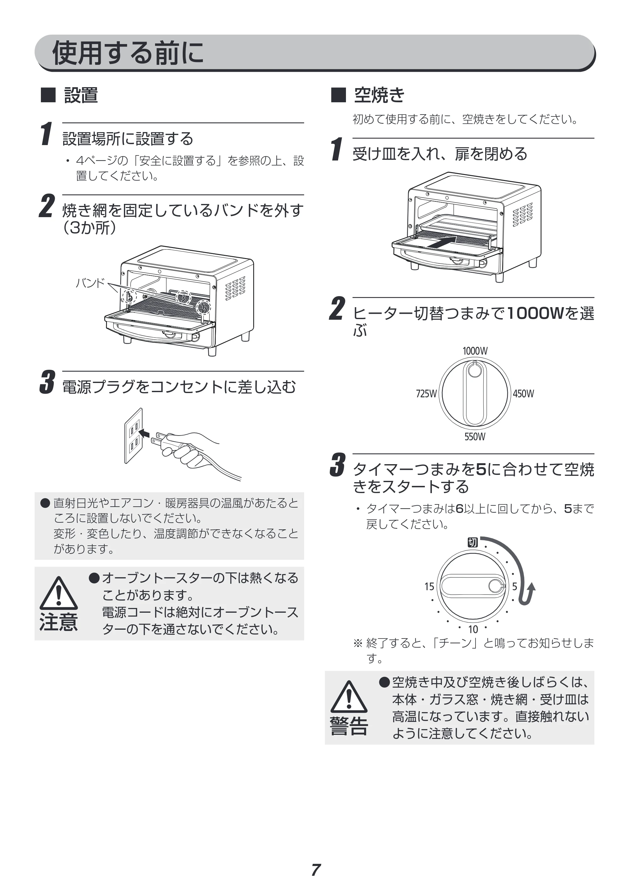 アイリスオーヤマ EOT-R1001-AA 取扱説明書 — 原本ページ — 7ページ