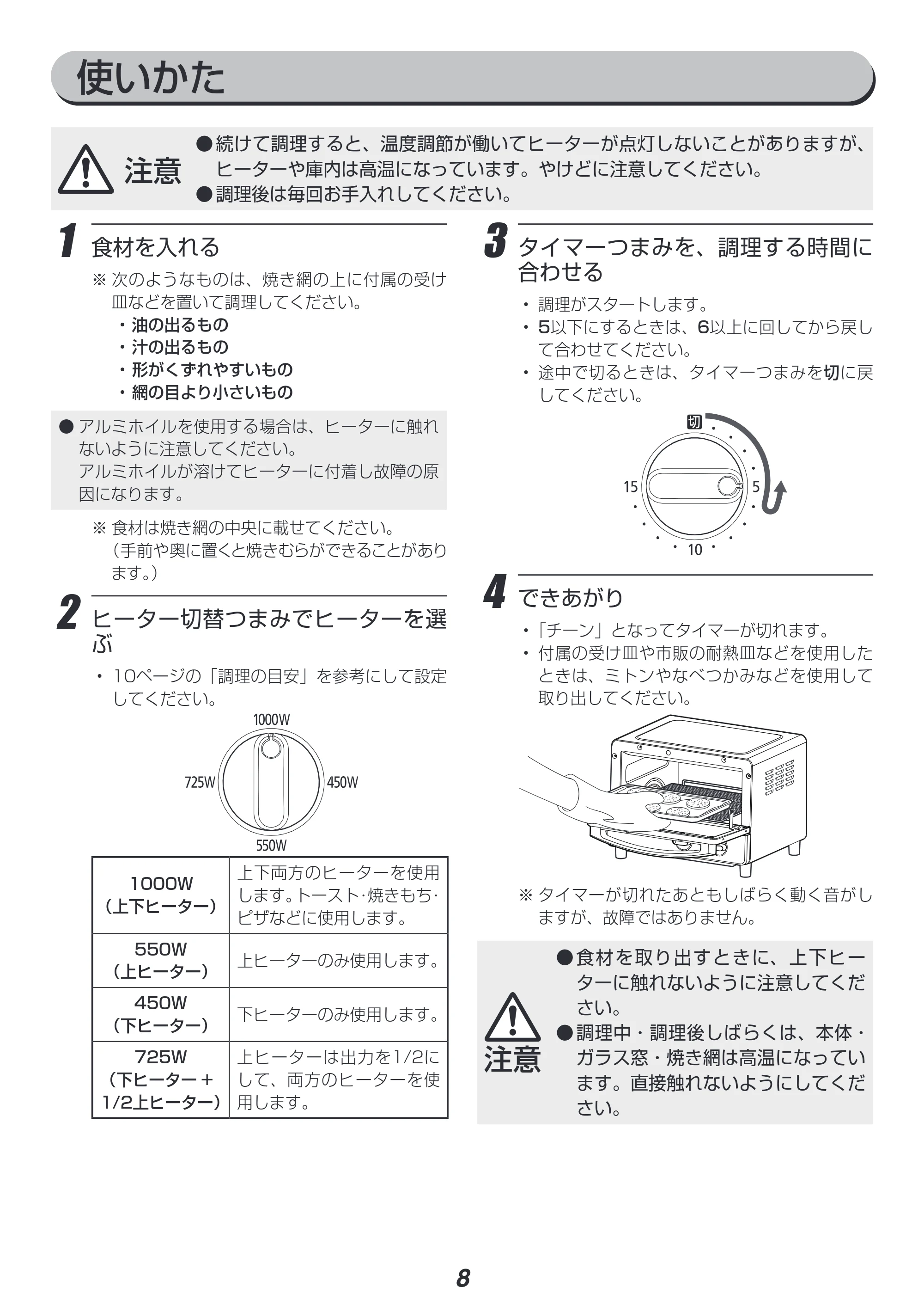 アイリスオーヤマ EOT-R1001-AA 取扱説明書 — 原本ページ — 8ページ