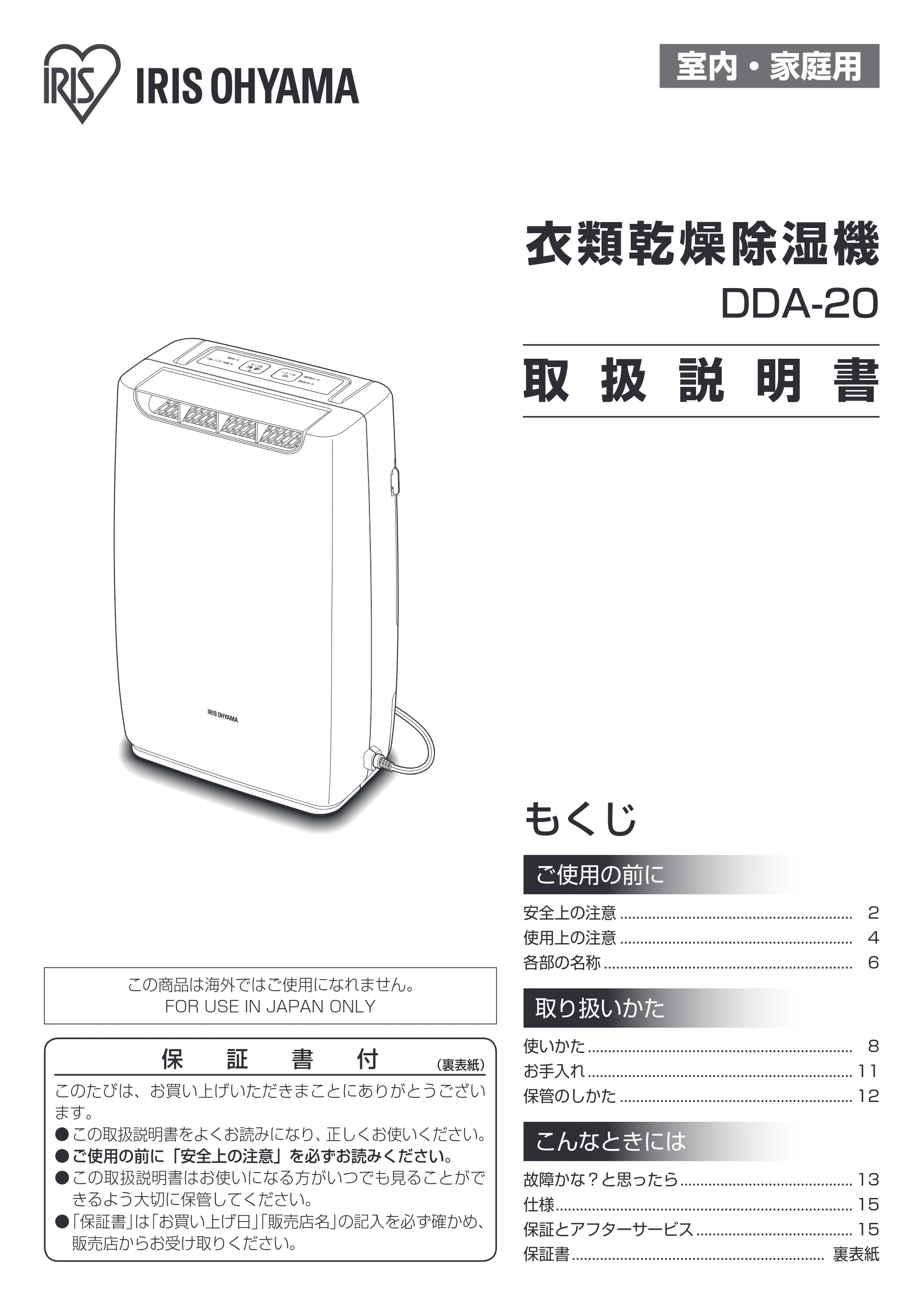アイリスオーヤマ DDA-20 取扱説明書 — 原本ページ — 1ページ