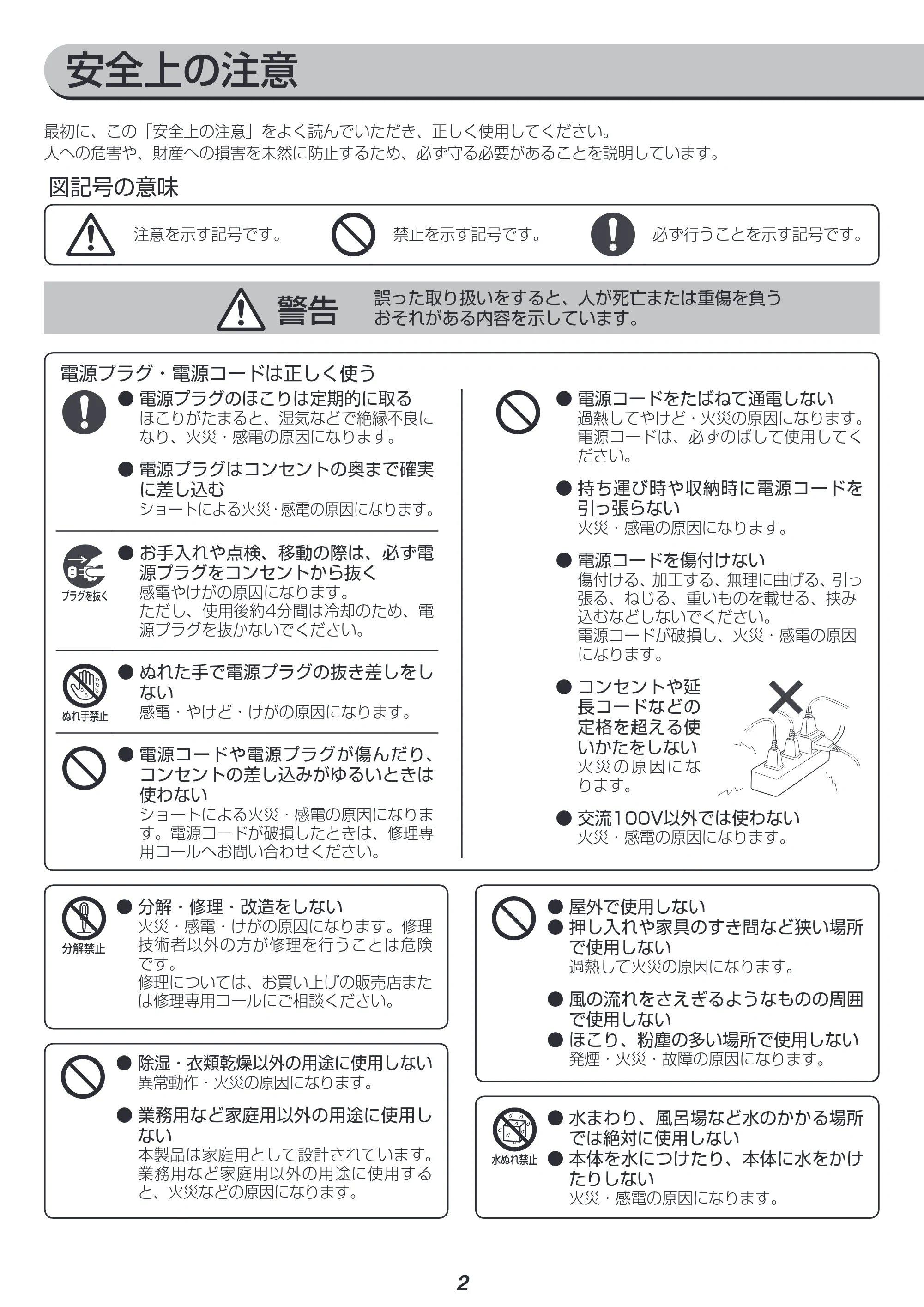 アイリスオーヤマ DDA-20 取扱説明書 — 原本ページ — 2ページ