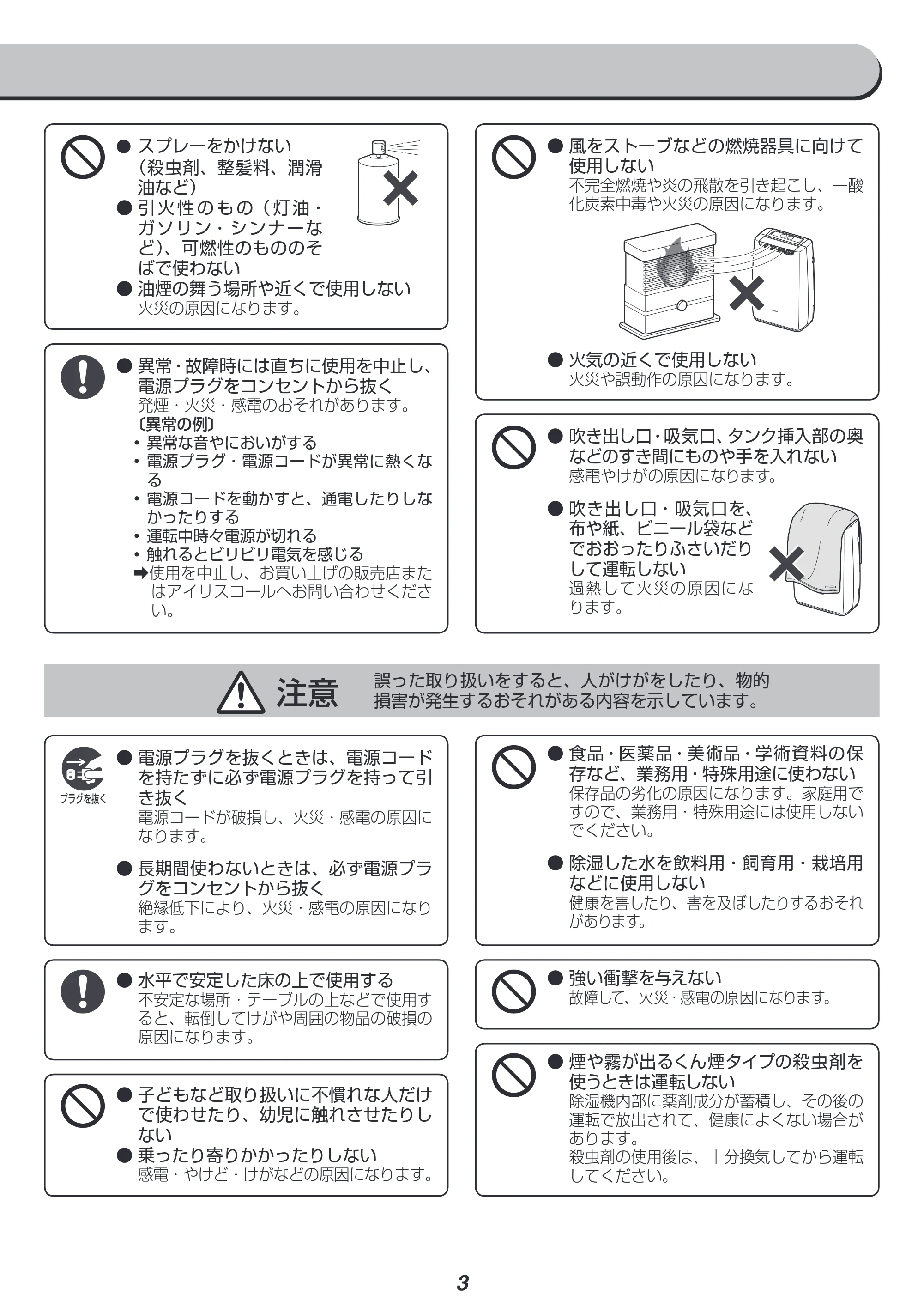 アイリスオーヤマ DDA-20 取扱説明書 — 原本ページ — 3ページ