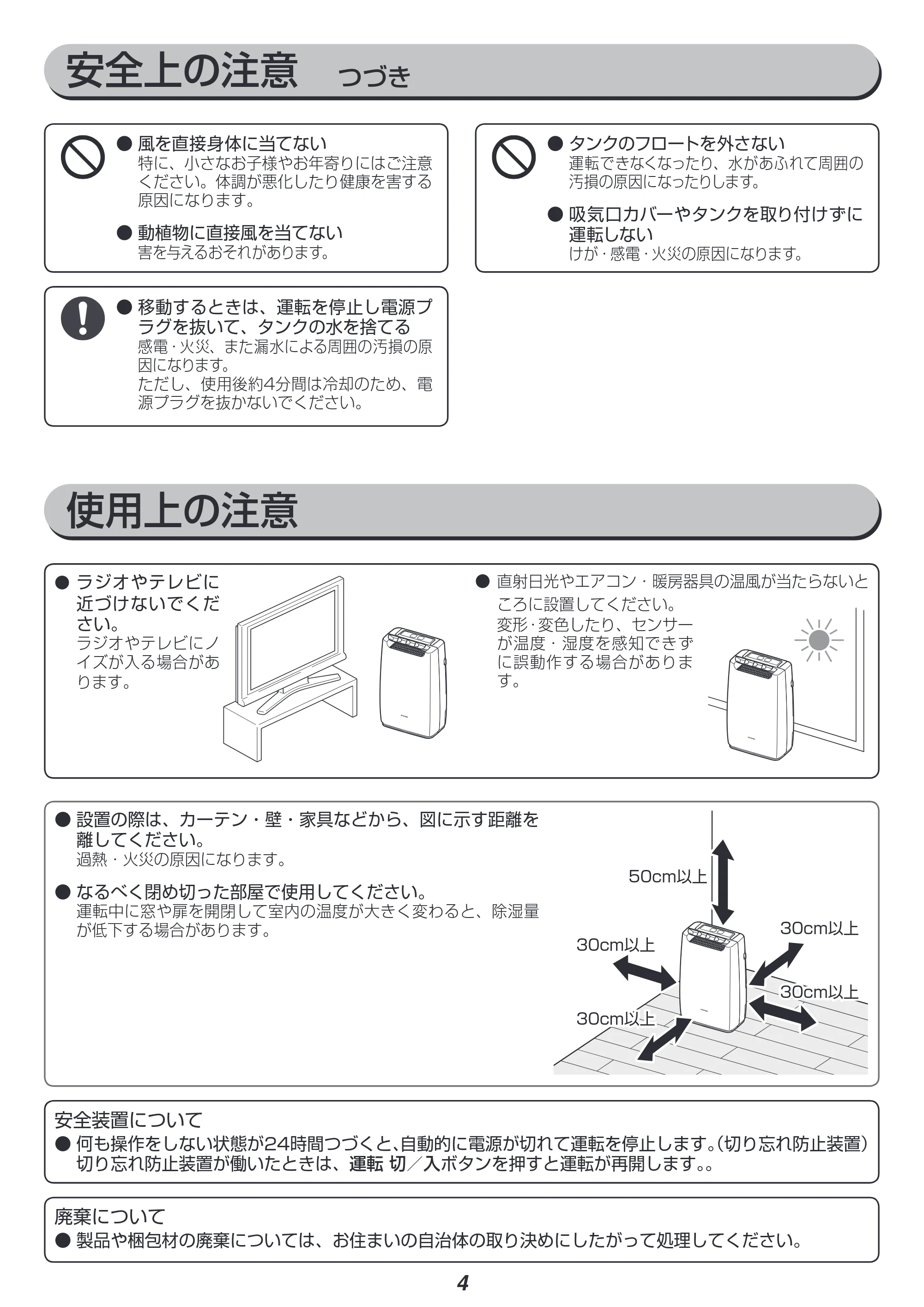 アイリスオーヤマ DDA-20 取扱説明書 — 原本ページ — 4ページ