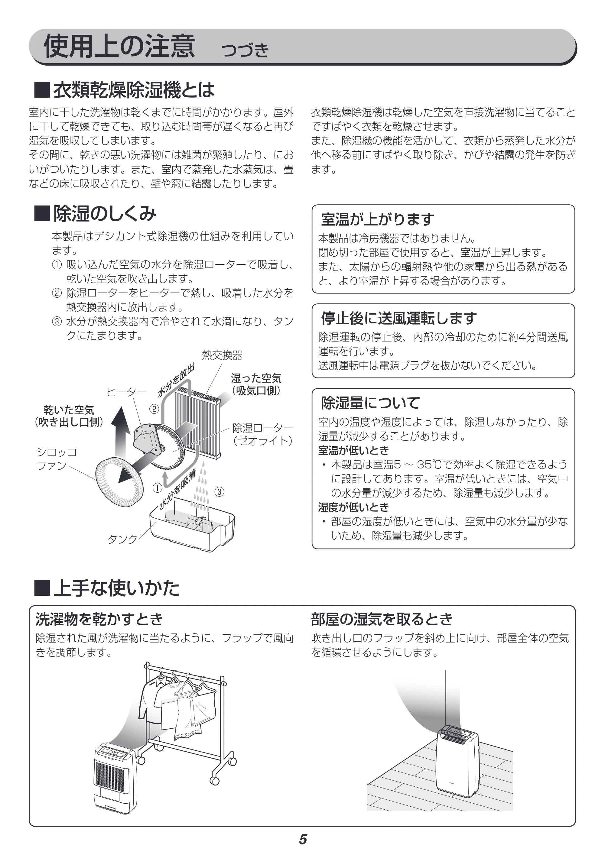 アイリスオーヤマ DDA-20 取扱説明書 — 原本ページ — 5ページ