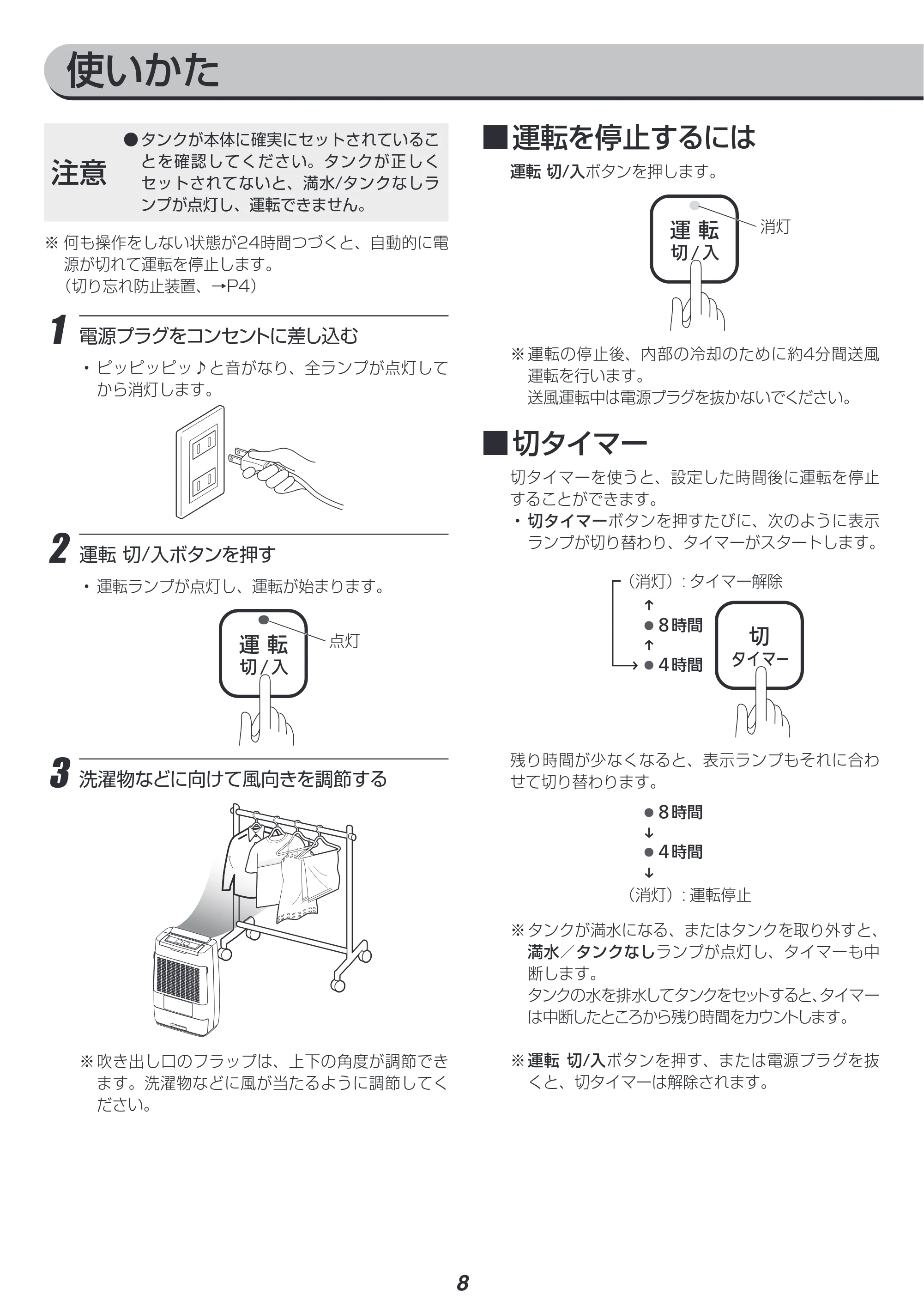 アイリスオーヤマ DDA-20 取扱説明書 — 原本ページ — 8ページ