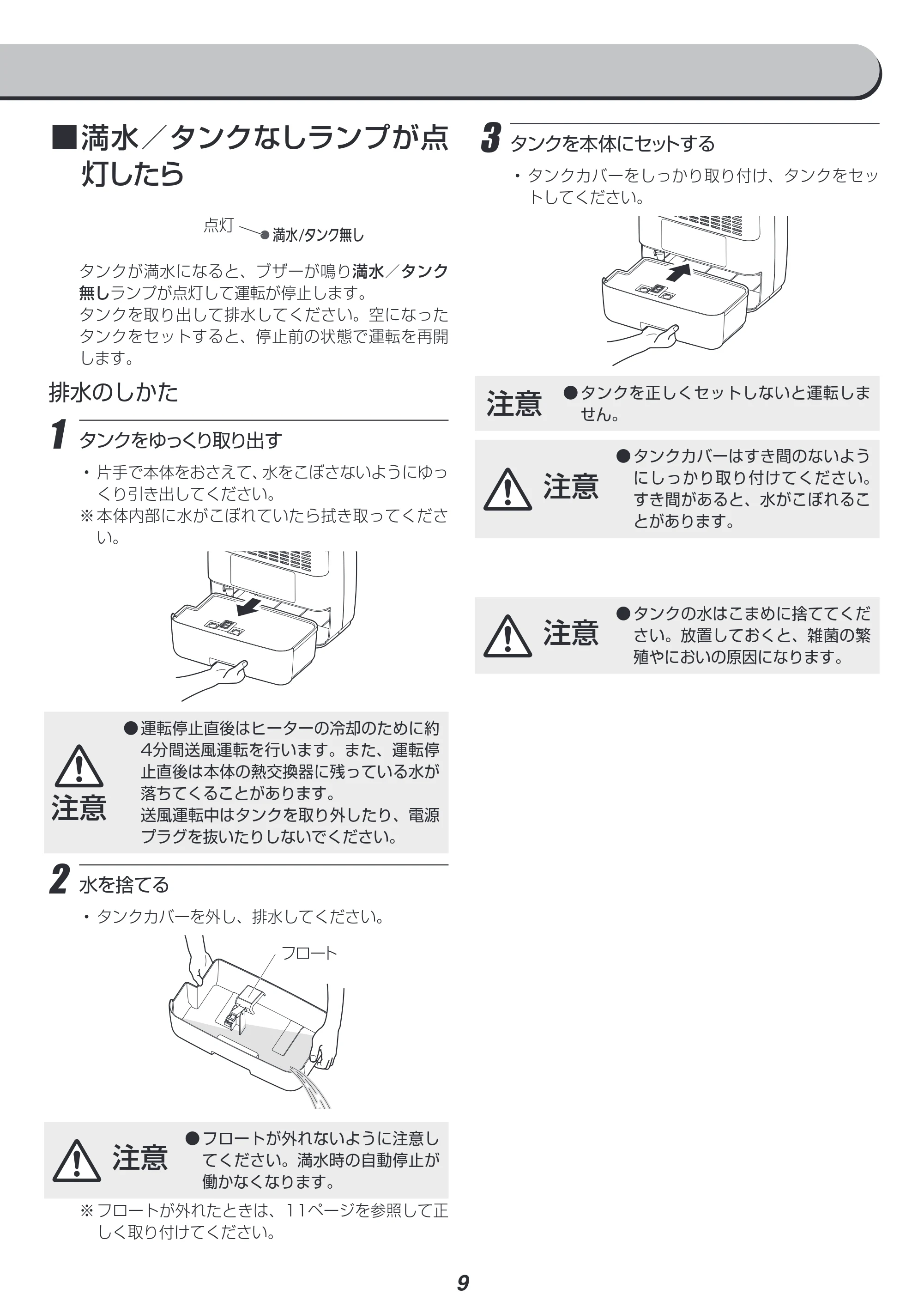 アイリスオーヤマ DDA-20 取扱説明書 — 原本ページ — 9ページ