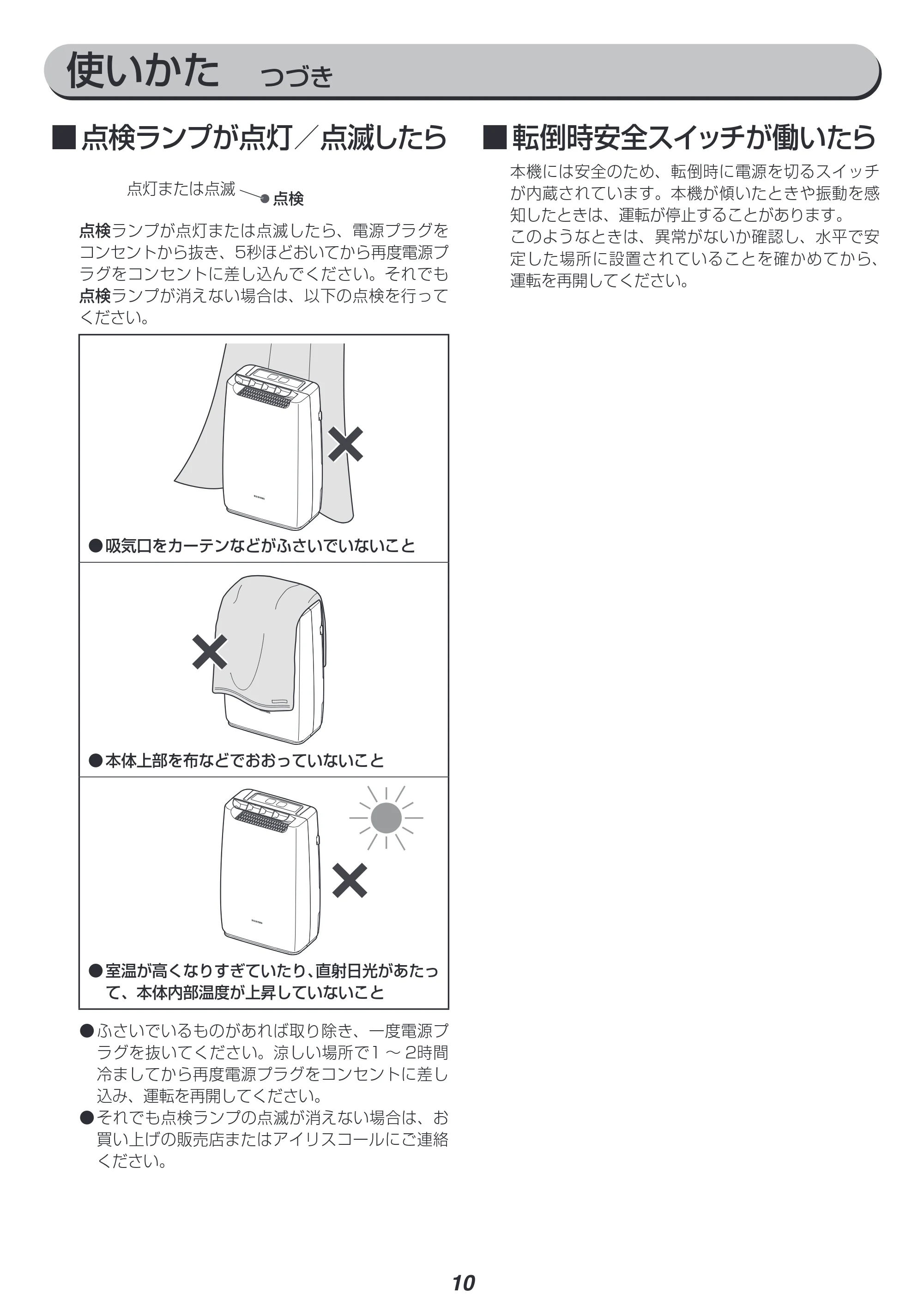 アイリスオーヤマ DDA-20 取扱説明書 — 原本ページ — 10ページ
