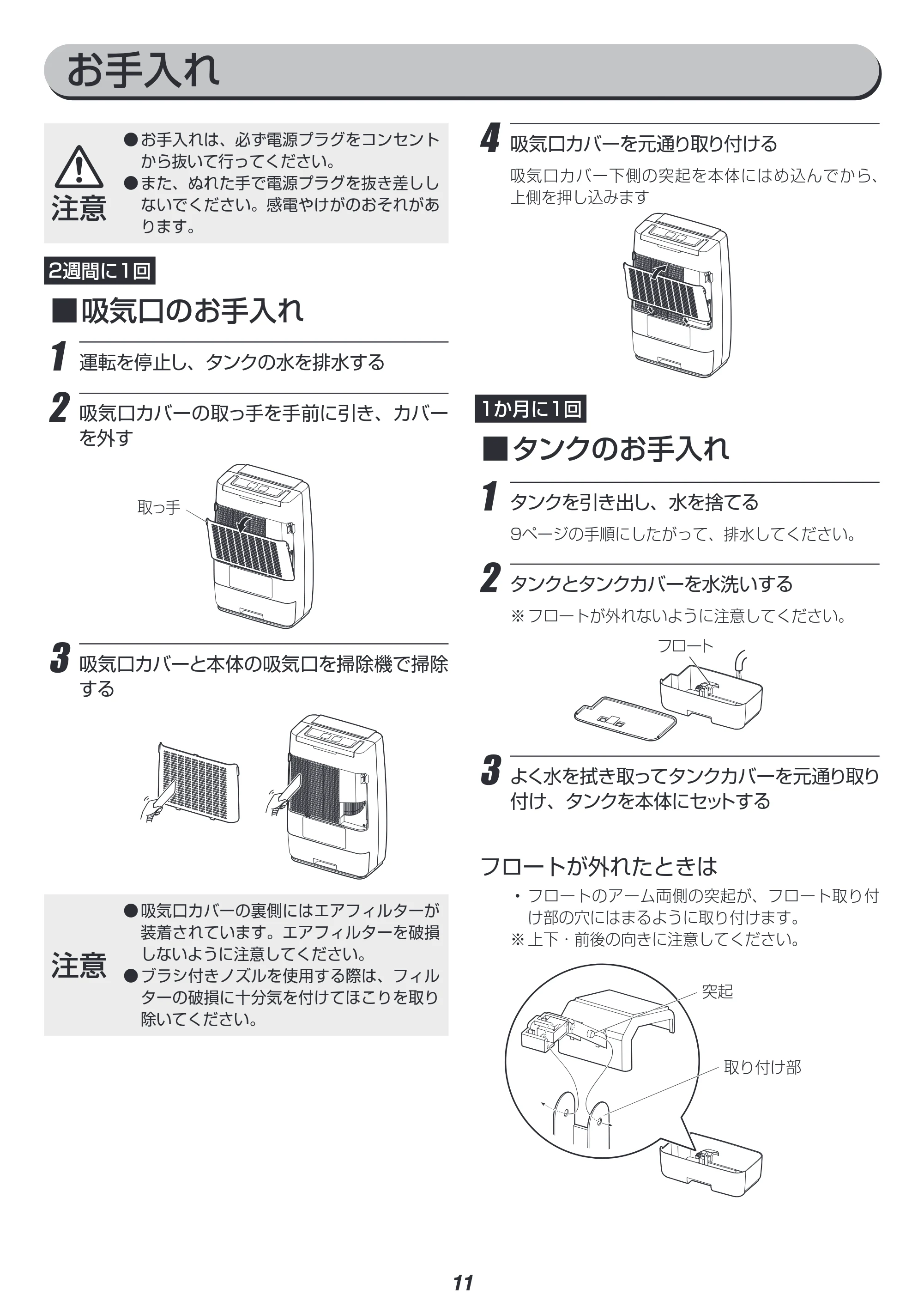 アイリスオーヤマ DDA-20 取扱説明書 — 原本ページ — 11ページ
