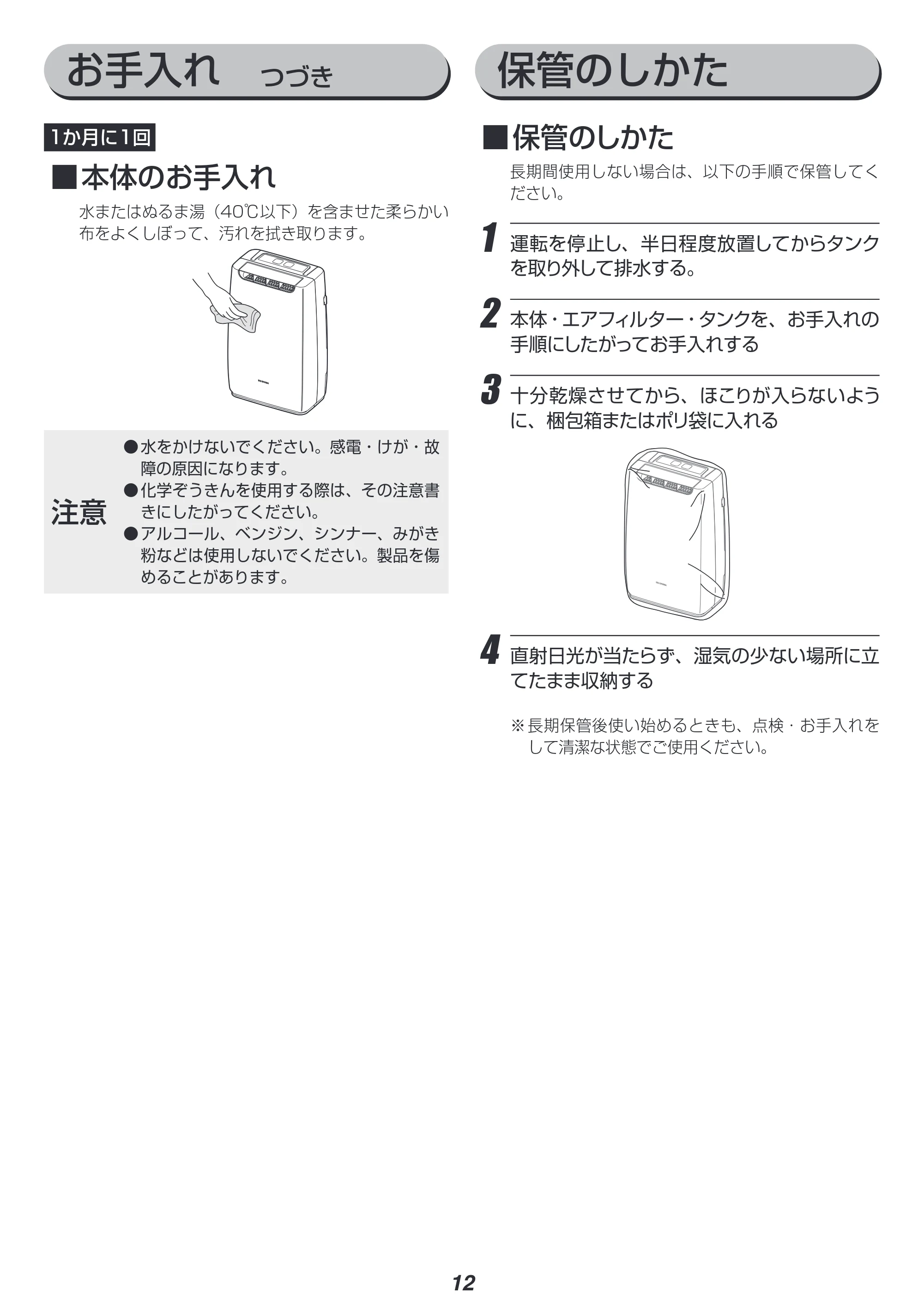 アイリスオーヤマ DDA-20 取扱説明書 — 原本ページ — 12ページ