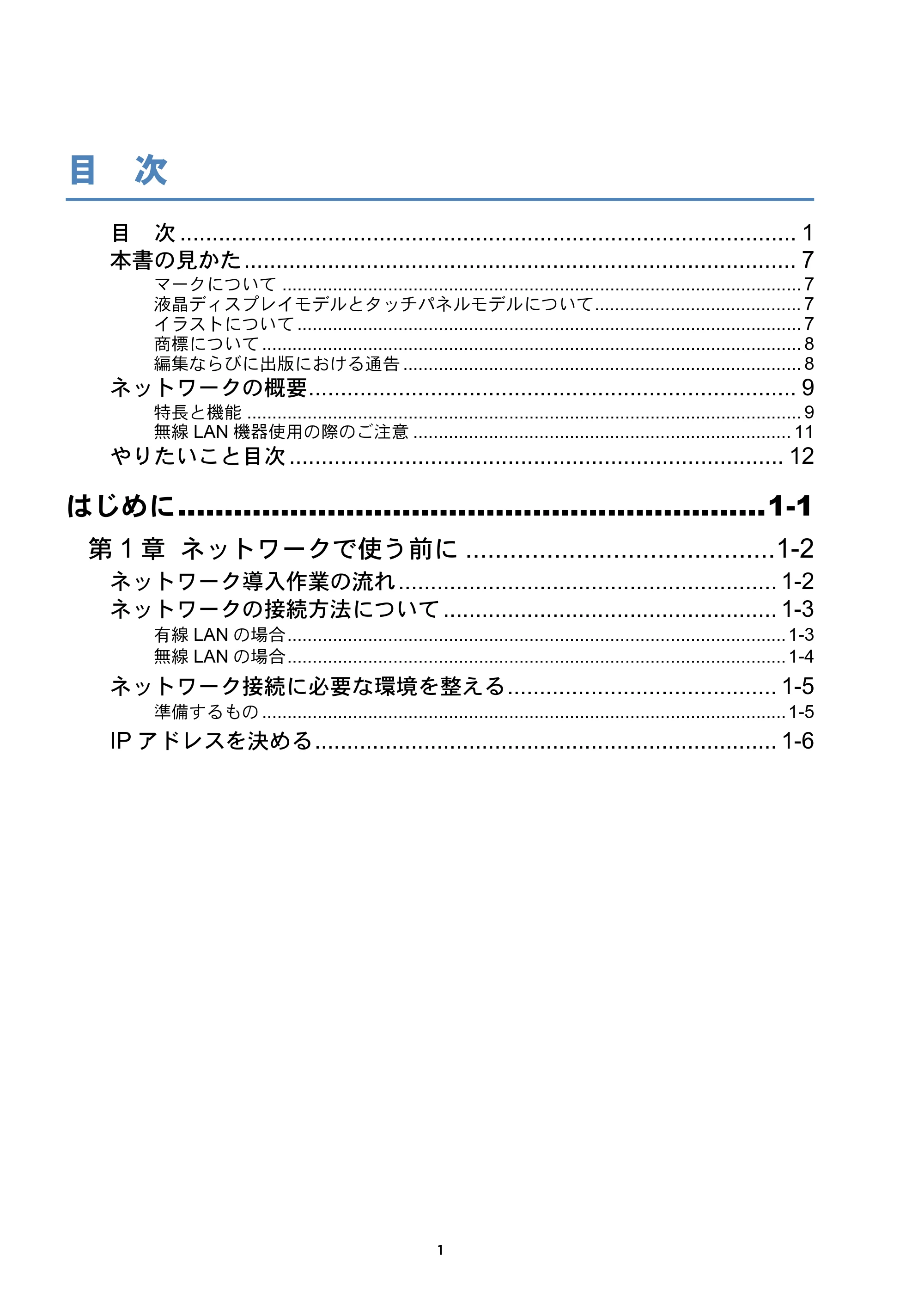 ブラザー DCP-390CN / DCP-595CN / MFC-495CN ユーザーズガイド ～ネットワーク設定編～ — 目 次 — 原本ページ — 2ページ