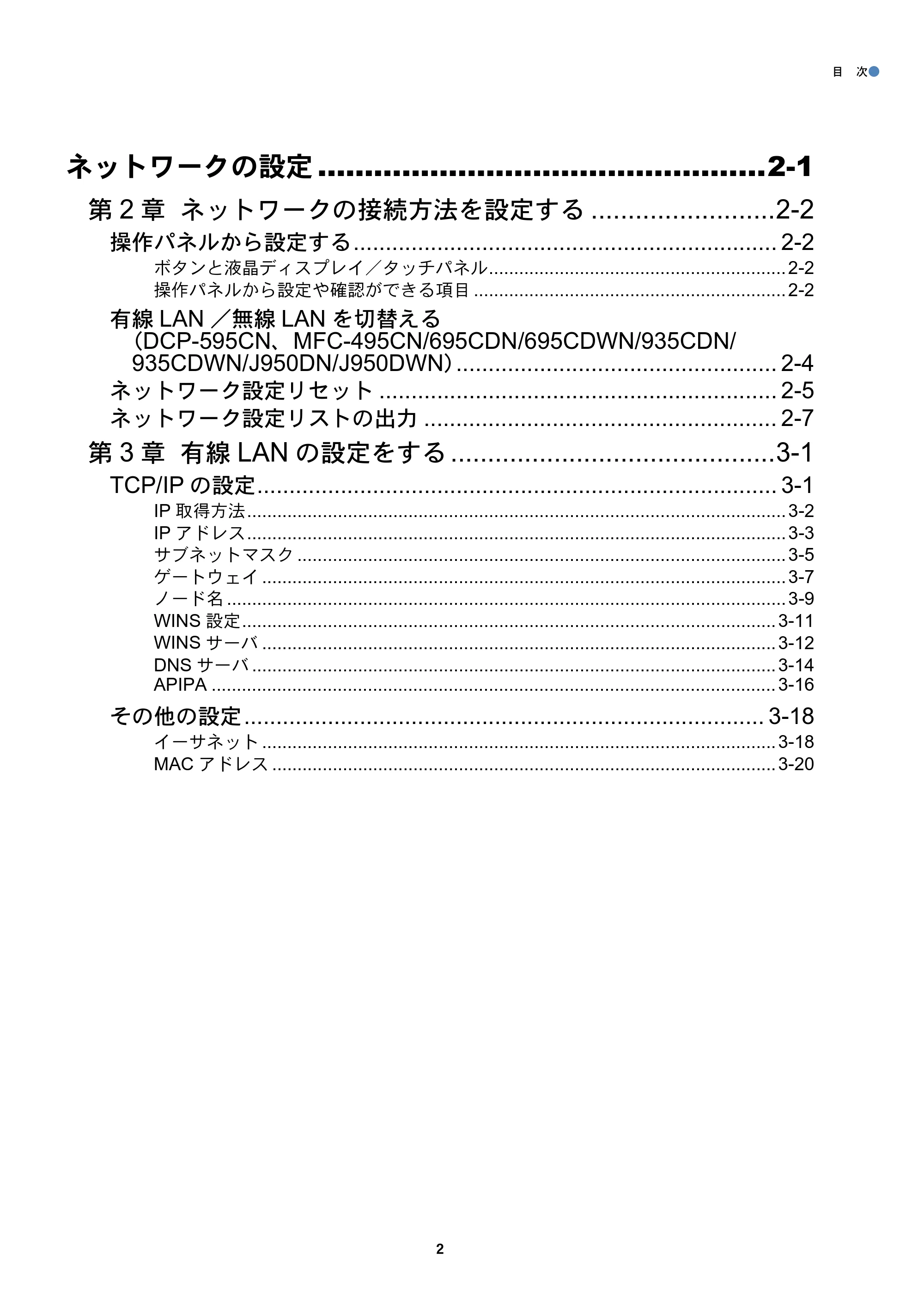 ブラザー DCP-390CN / DCP-595CN / MFC-495CN ユーザーズガイド ～ネットワーク設定編～ — 原本ページ — 3ページ