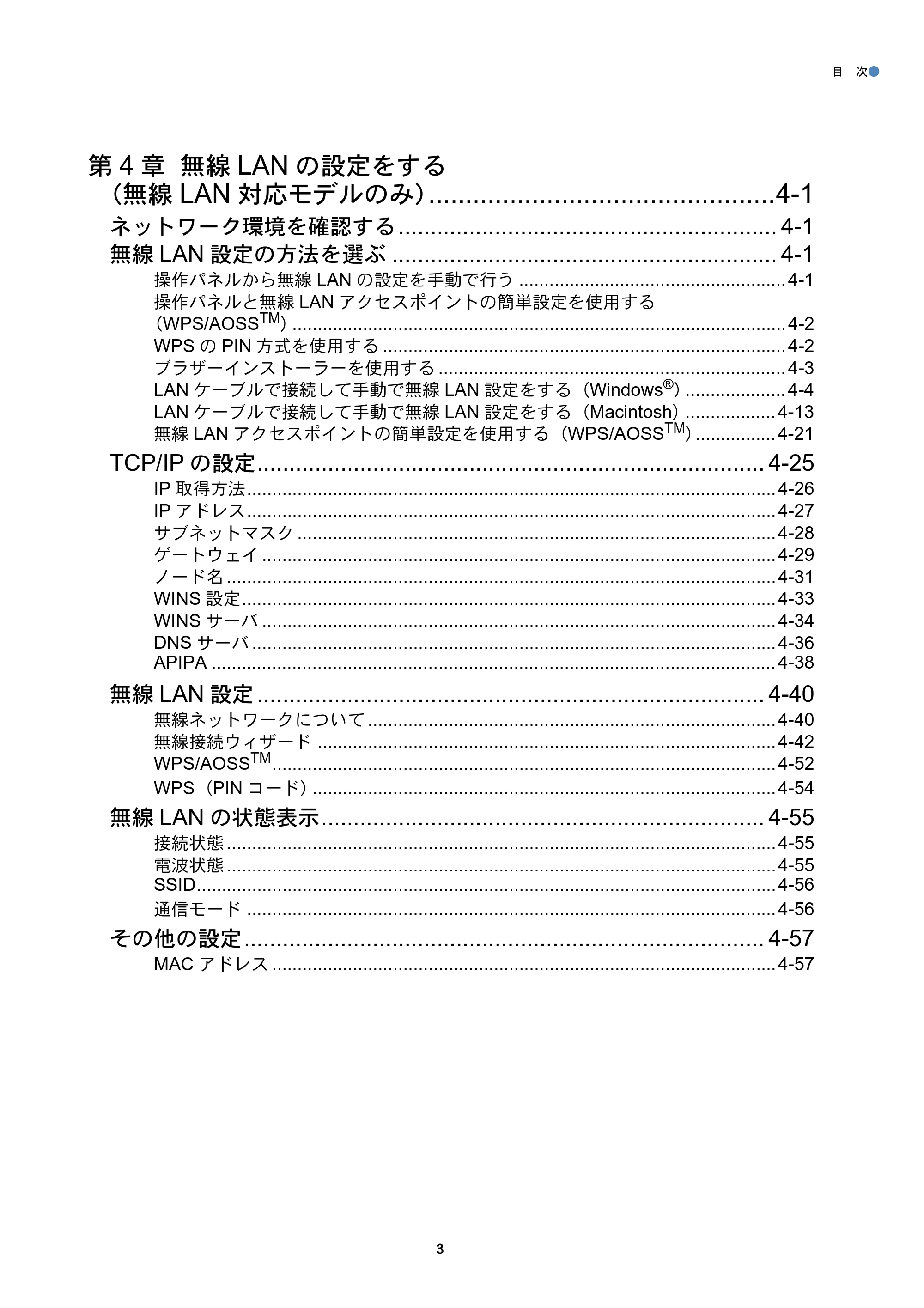 ブラザー DCP-390CN / DCP-595CN / MFC-495CN ユーザーズガイド ～ネットワーク設定編～ — 原本ページ — 4ページ