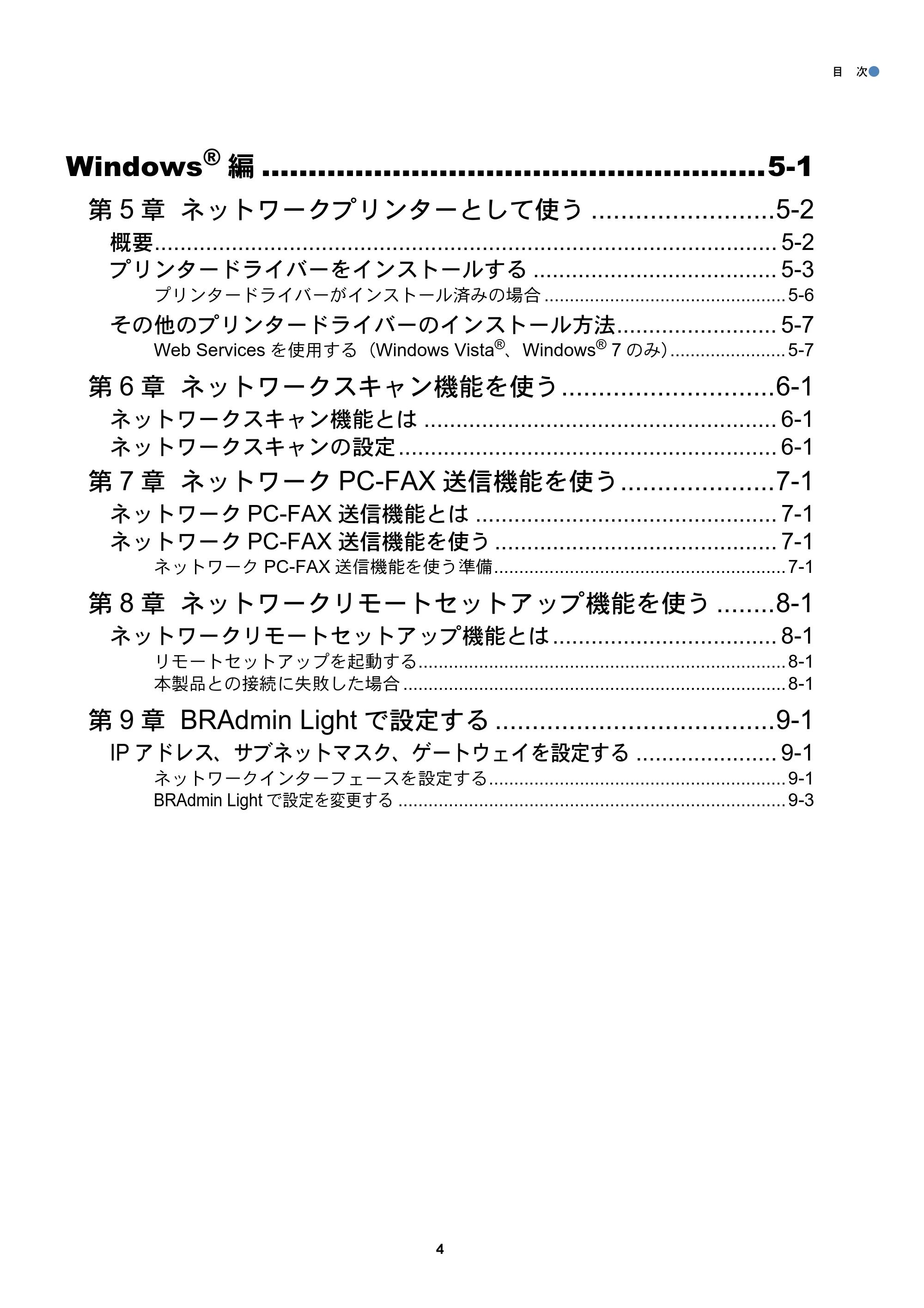 ブラザー DCP-390CN / DCP-595CN / MFC-495CN ユーザーズガイド ～ネットワーク設定編～ — 原本ページ — 5ページ