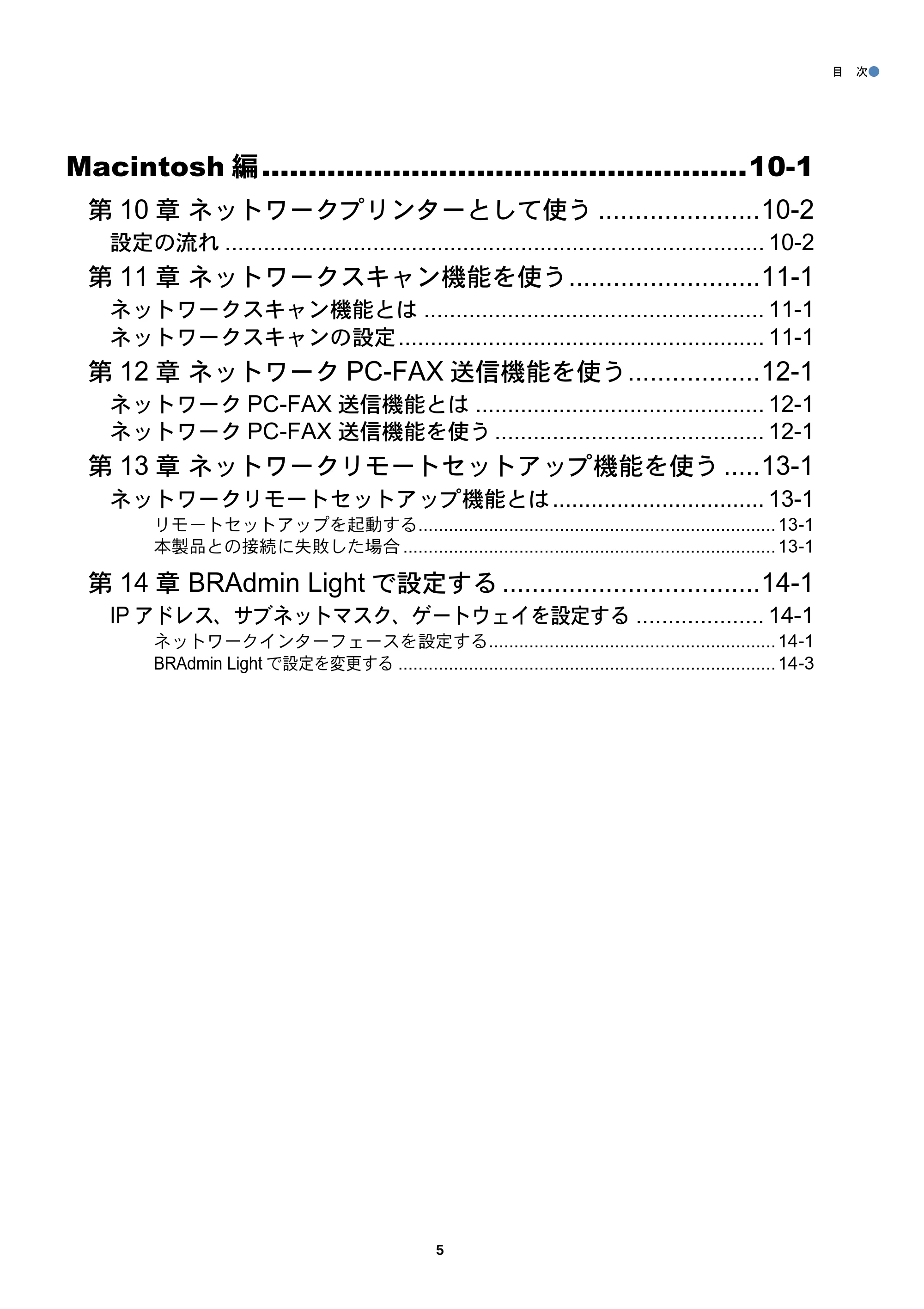 ブラザー DCP-390CN / DCP-595CN / MFC-495CN ユーザーズガイド ～ネットワーク設定編～ — 原本ページ — 6ページ
