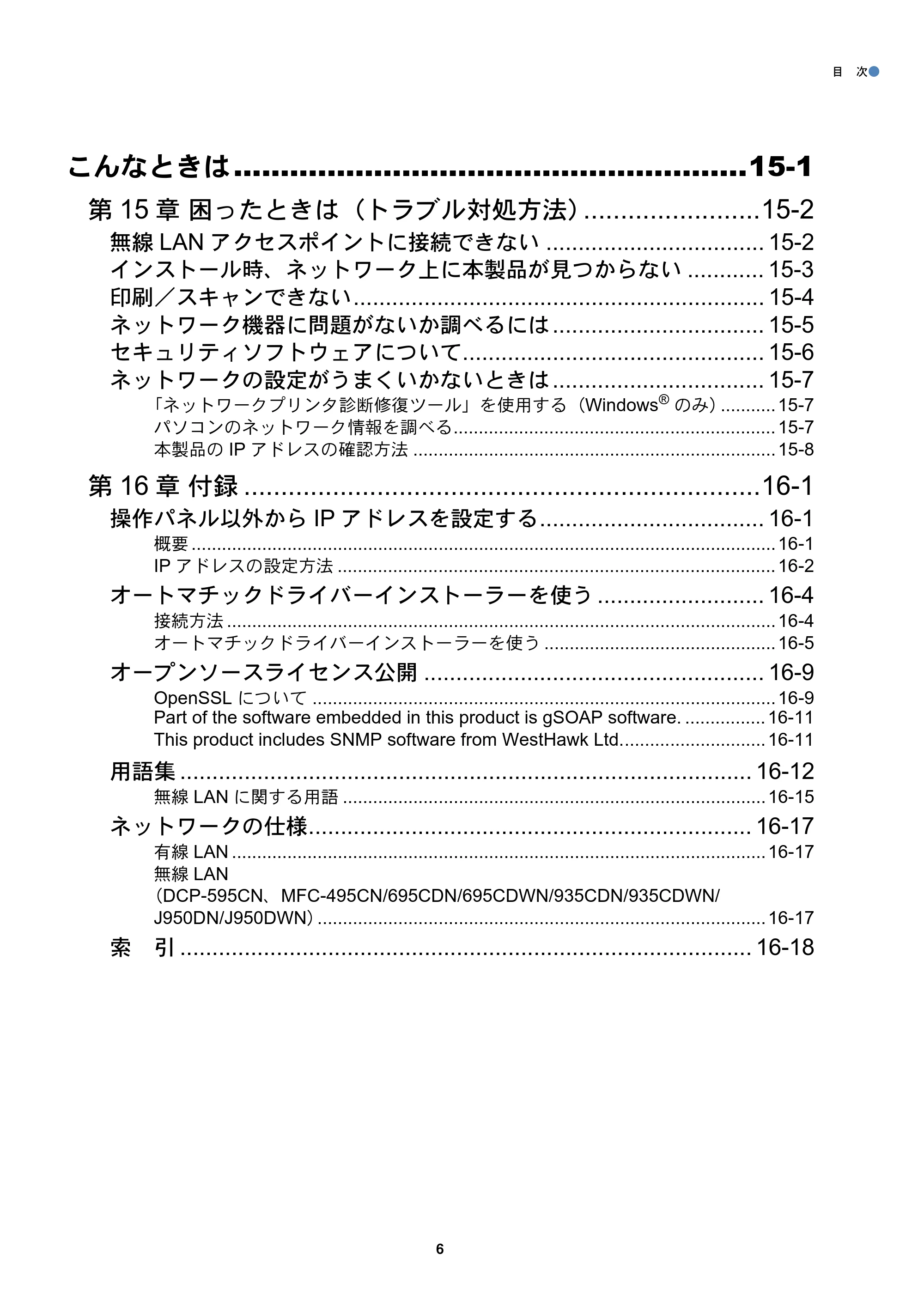 ブラザー DCP-390CN / DCP-595CN / MFC-495CN ユーザーズガイド ～ネットワーク設定編～ — 原本ページ — 7ページ