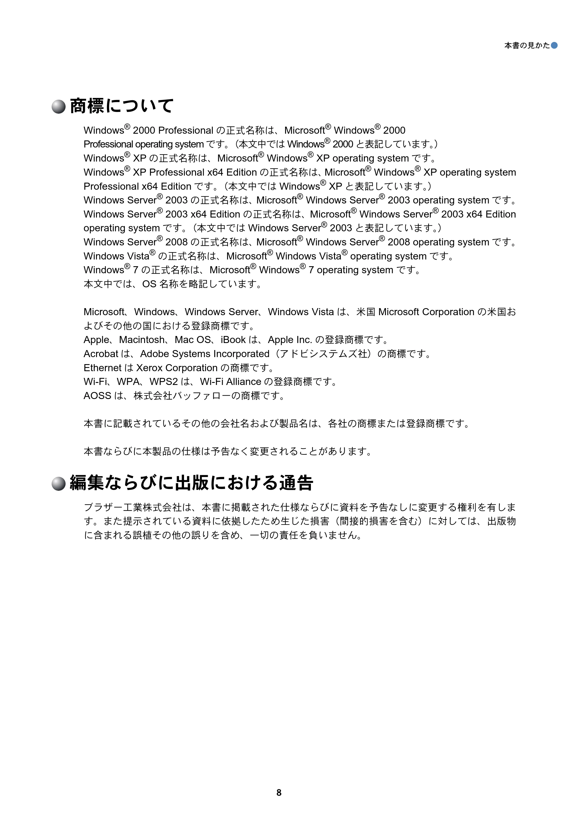 ブラザー DCP-390CN / DCP-595CN / MFC-495CN ユーザーズガイド ～ネットワーク設定編～ — 商標について — 原本ページ — 9ページ