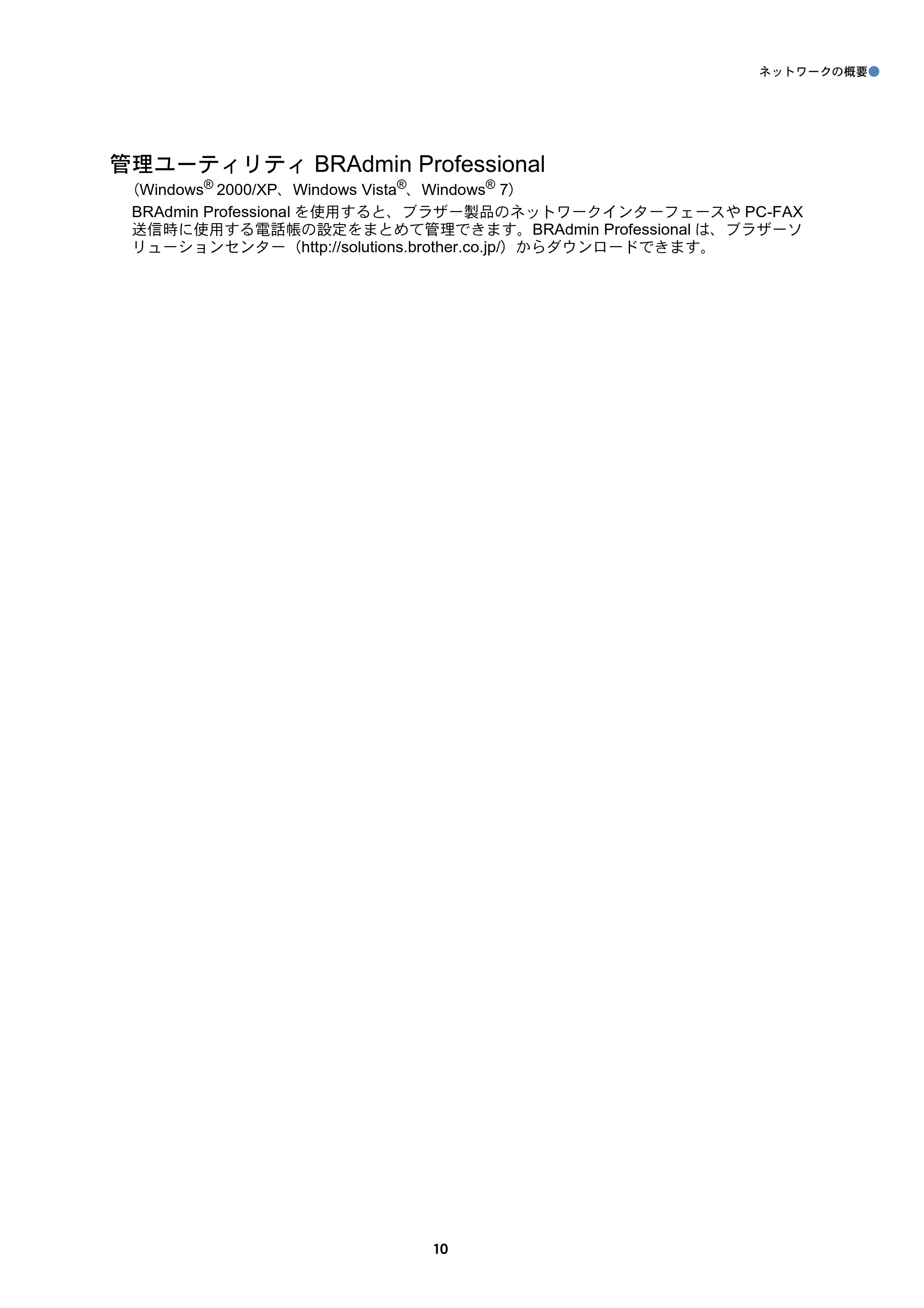 ブラザー DCP-390CN / DCP-595CN / MFC-495CN ユーザーズガイド ～ネットワーク設定編～ — 原本ページ — 11ページ