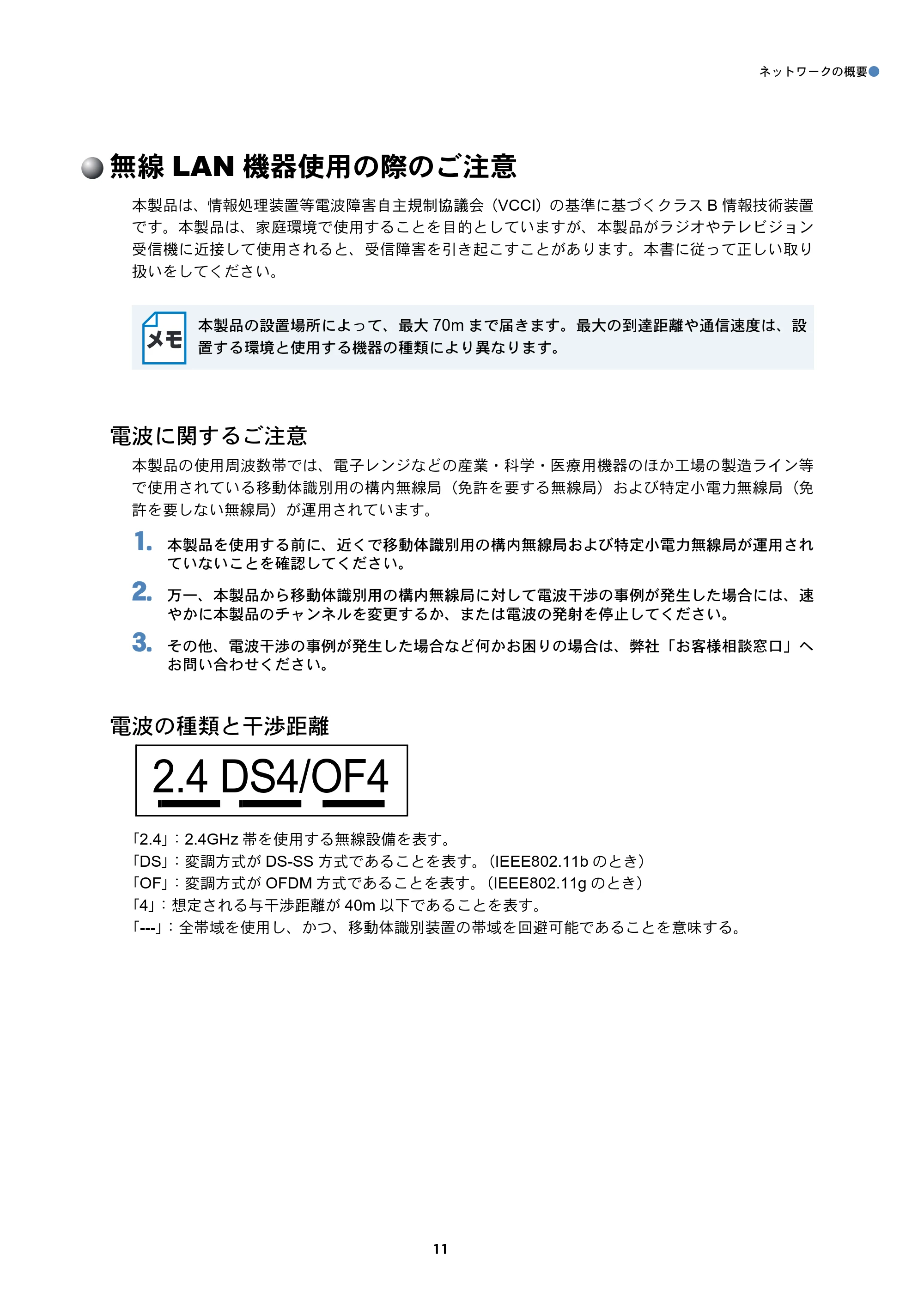 ブラザー DCP-390CN / DCP-595CN / MFC-495CN ユーザーズガイド ～ネットワーク設定編～ — 無線LAN機器使用の際のご注意 — 原本ページ — 12ページ