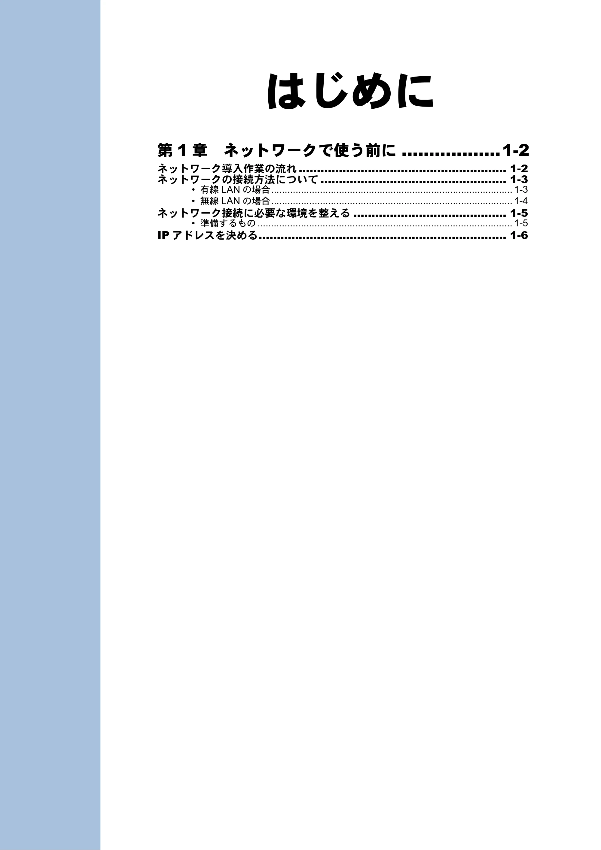 ブラザー DCP-390CN / DCP-595CN / MFC-495CN ユーザーズガイド ～ネットワーク設定編～ — はじめに — 原本ページ — 14ページ