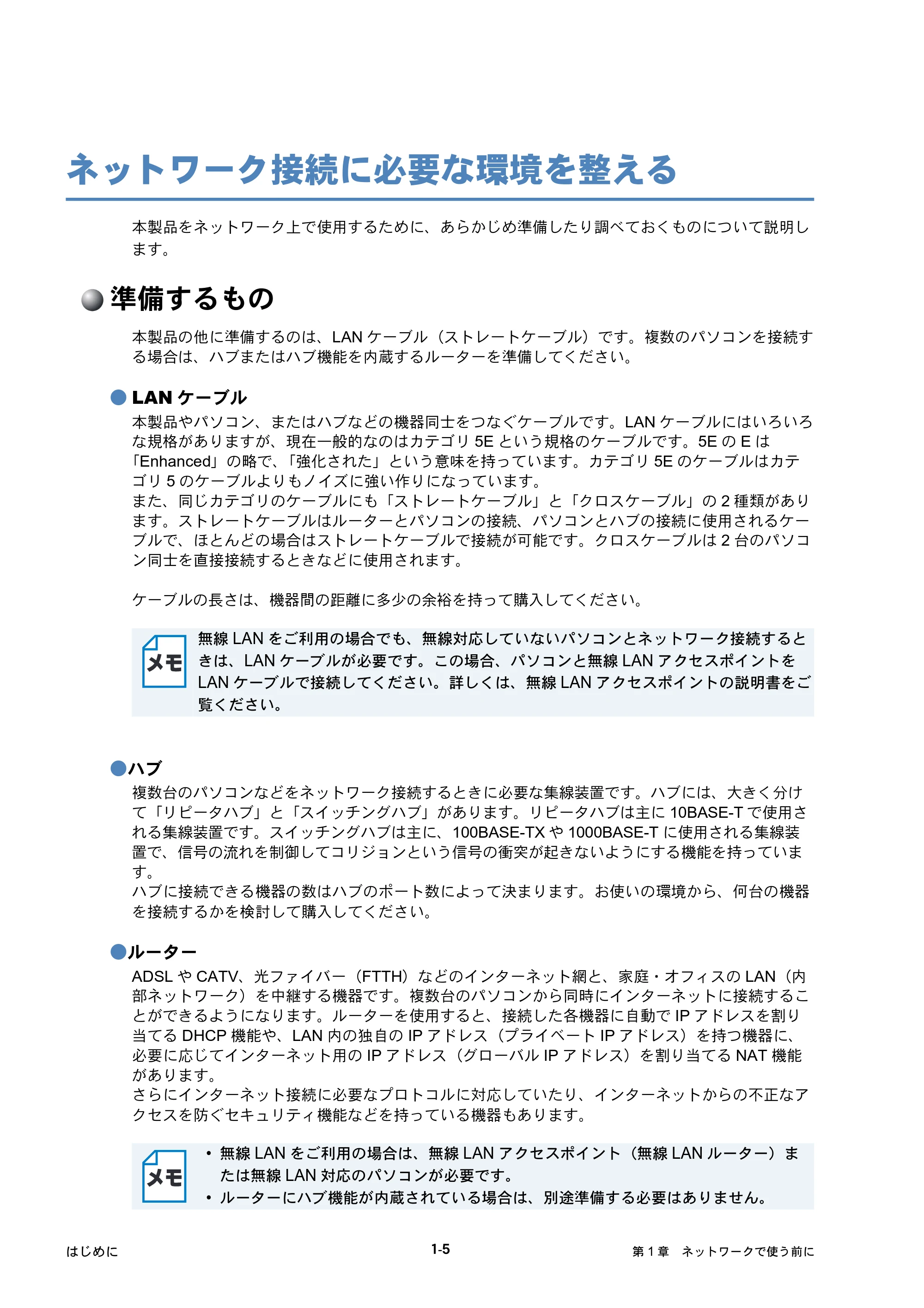 ブラザー DCP-390CN / DCP-595CN / MFC-495CN ユーザーズガイド ～ネットワーク設定編～ — ネットワーク接続に必要な環境を整える — 原本ページ — 18ページ