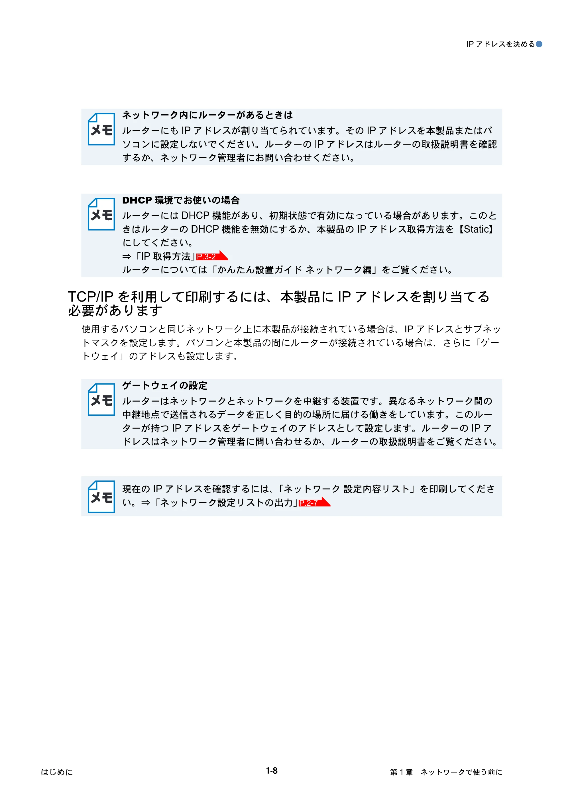 ブラザー DCP-390CN / DCP-595CN / MFC-495CN ユーザーズガイド ～ネットワーク設定編～ — 原本ページ — 21ページ