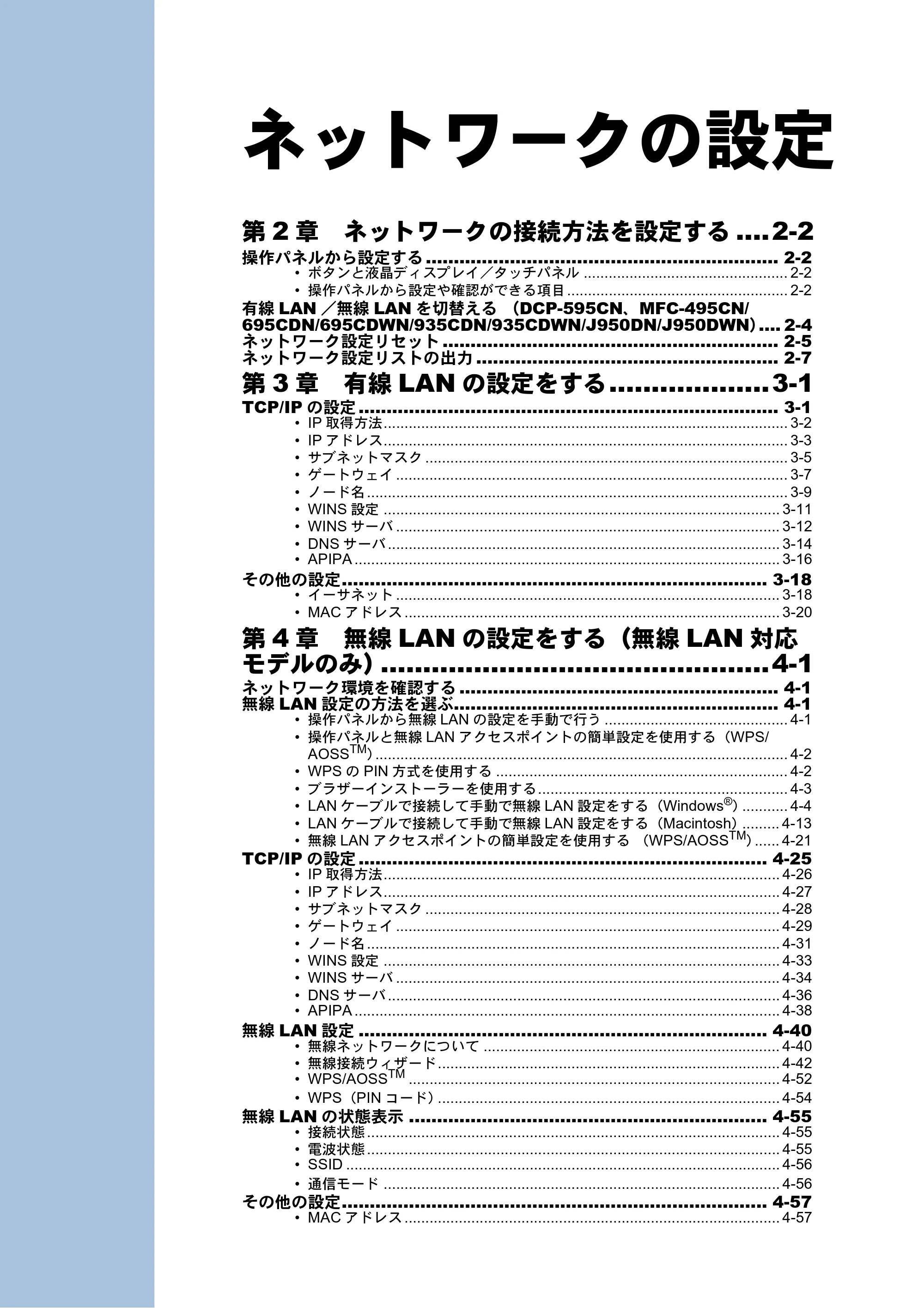 ブラザー DCP-390CN / DCP-595CN / MFC-495CN ユーザーズガイド ～ネットワーク設定編～ — ネットワークの設定 — 原本ページ — 22ページ