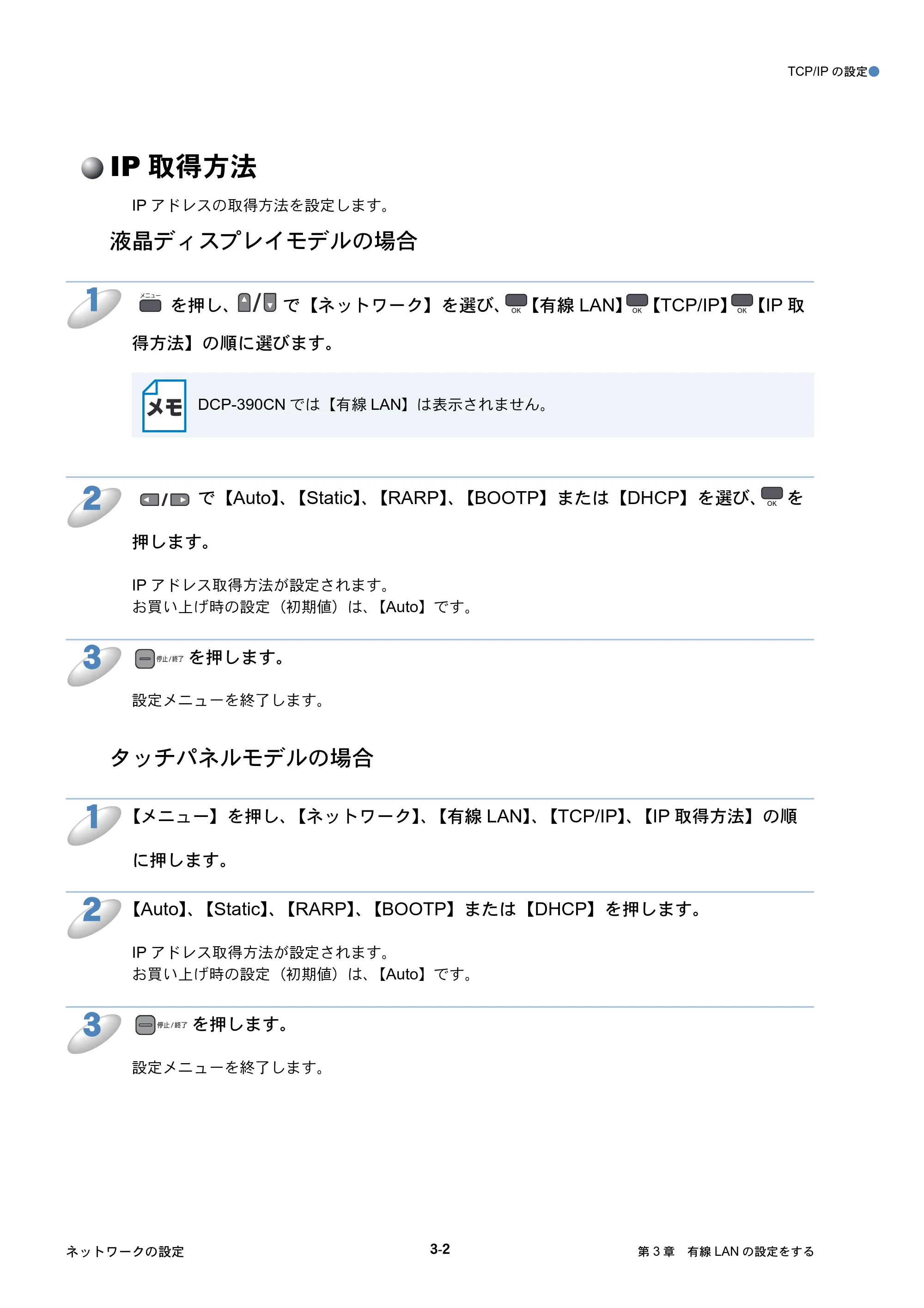 ブラザー DCP-390CN / DCP-595CN / MFC-495CN ユーザーズガイド ～ネットワーク設定編～ — IP取得方法 — 原本ページ — 30ページ