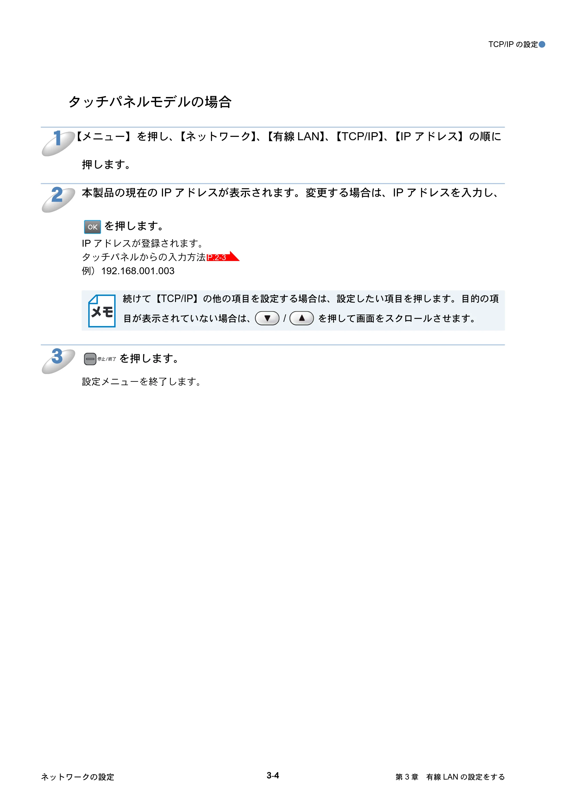 ブラザー DCP-390CN / DCP-595CN / MFC-495CN ユーザーズガイド ～ネットワーク設定編～ — 原本ページ — 32ページ