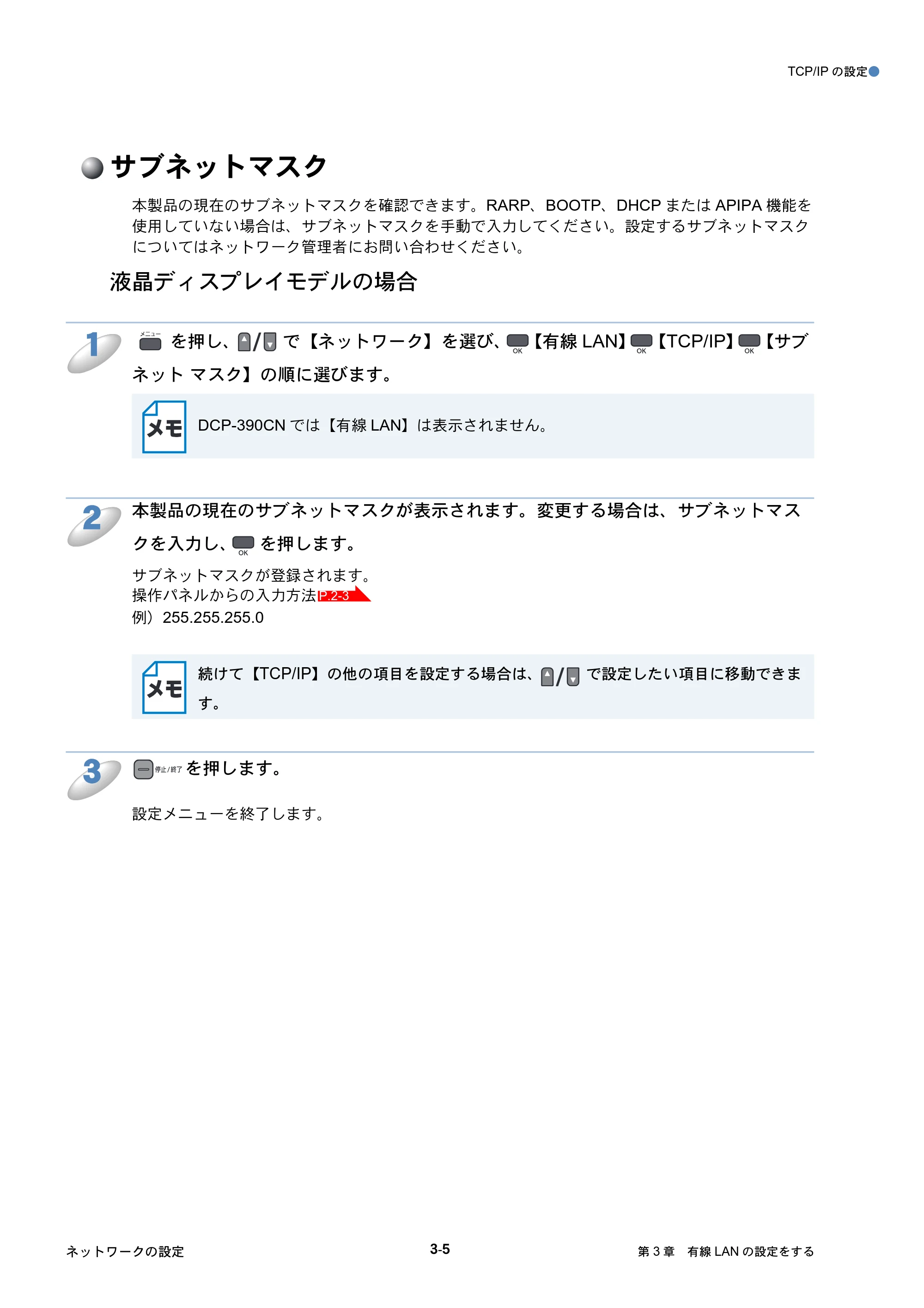 ブラザー DCP-390CN / DCP-595CN / MFC-495CN ユーザーズガイド ～ネットワーク設定編～ — サブネットマスク — 原本ページ — 33ページ