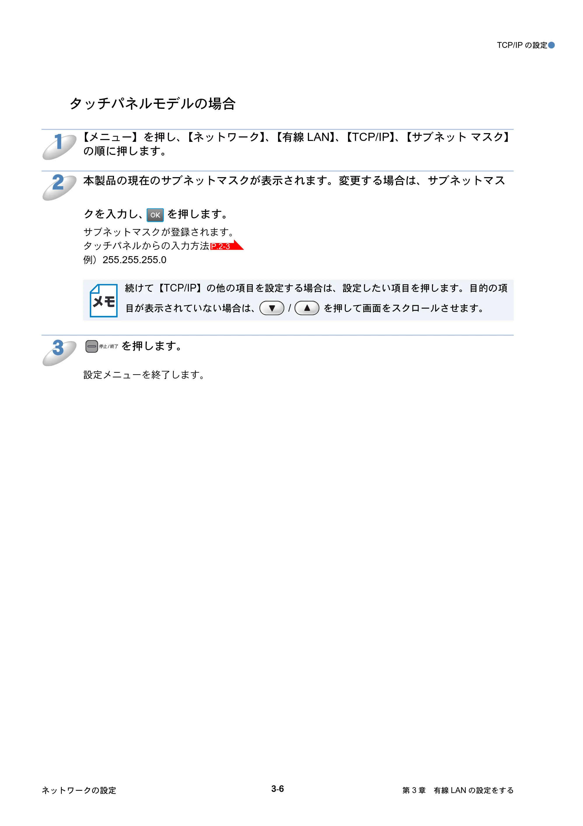 ブラザー DCP-390CN / DCP-595CN / MFC-495CN ユーザーズガイド ～ネットワーク設定編～ — 原本ページ — 34ページ
