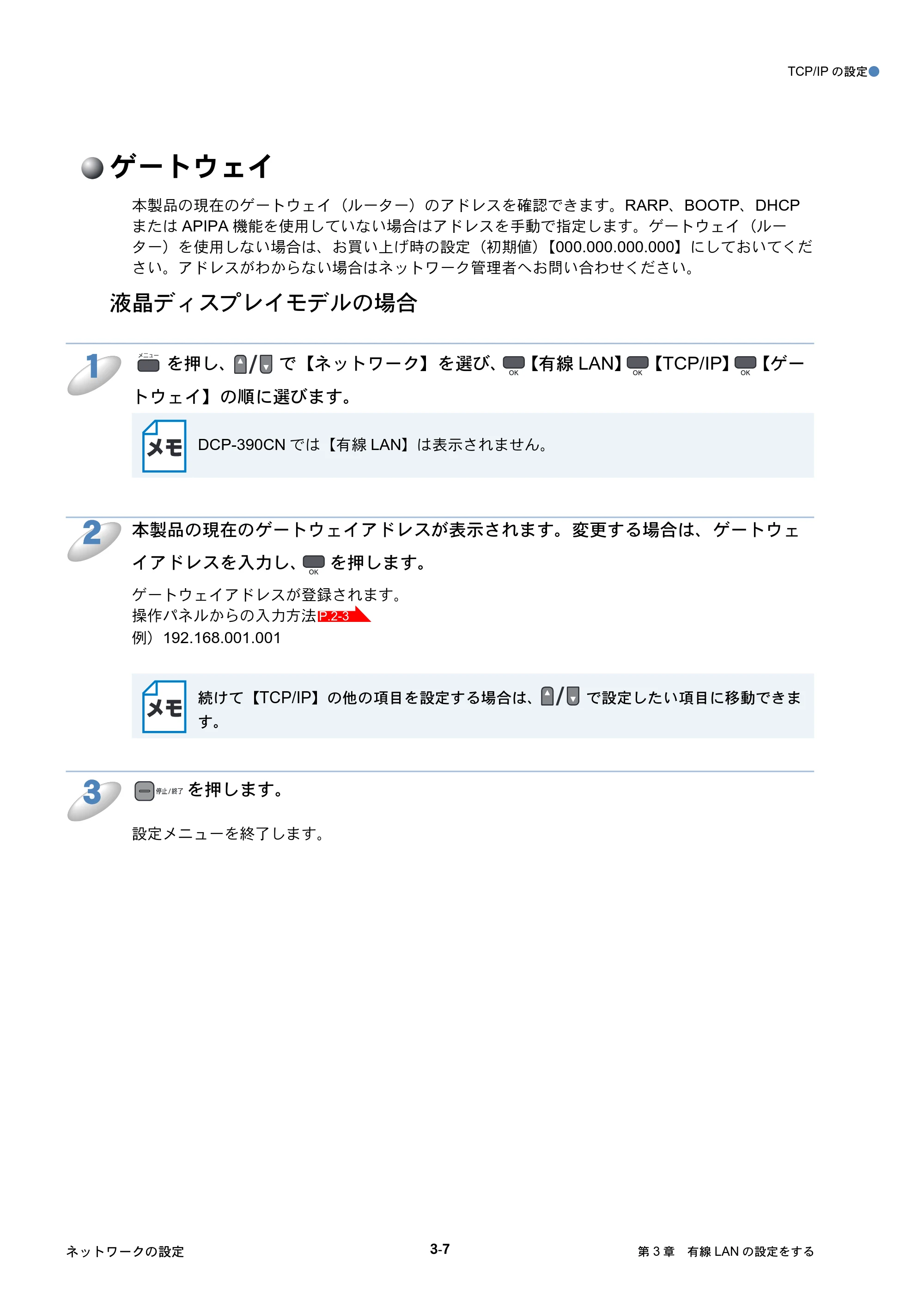 ブラザー DCP-390CN / DCP-595CN / MFC-495CN ユーザーズガイド ～ネットワーク設定編～ — ゲートウェイ — 原本ページ — 35ページ
