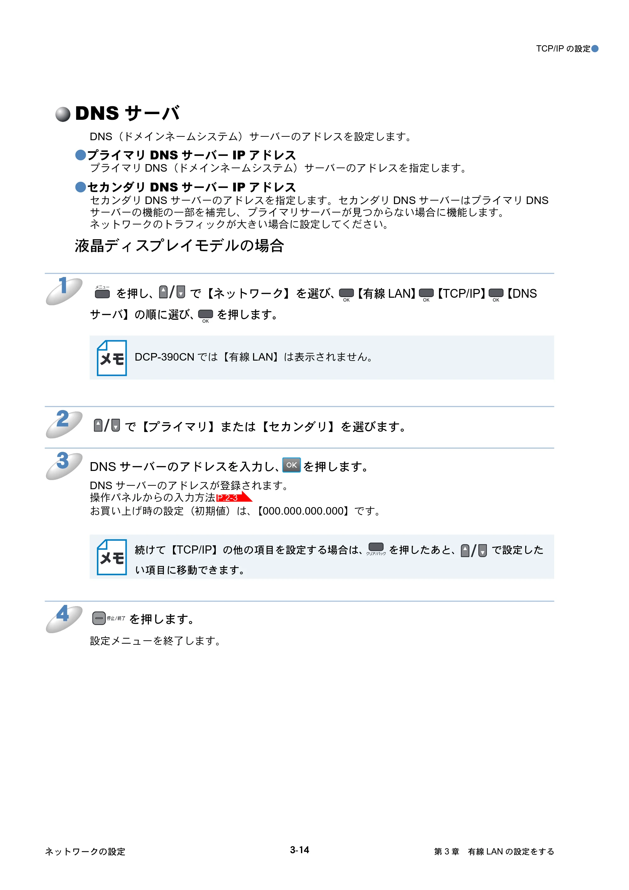 ブラザー DCP-390CN / DCP-595CN / MFC-495CN ユーザーズガイド ～ネットワーク設定編～ — DNSサーバ — 原本ページ — 42ページ