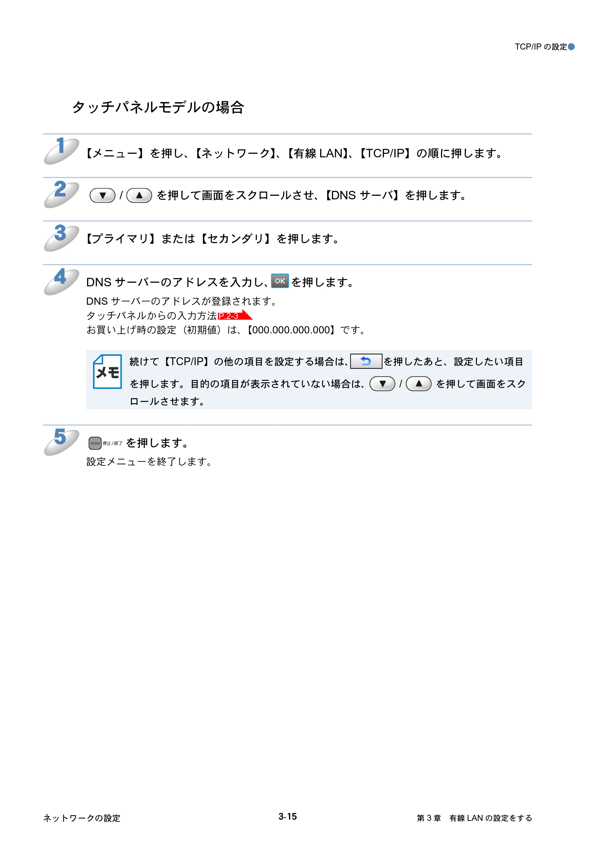 ブラザー DCP-390CN / DCP-595CN / MFC-495CN ユーザーズガイド ～ネットワーク設定編～ — 原本ページ — 43ページ