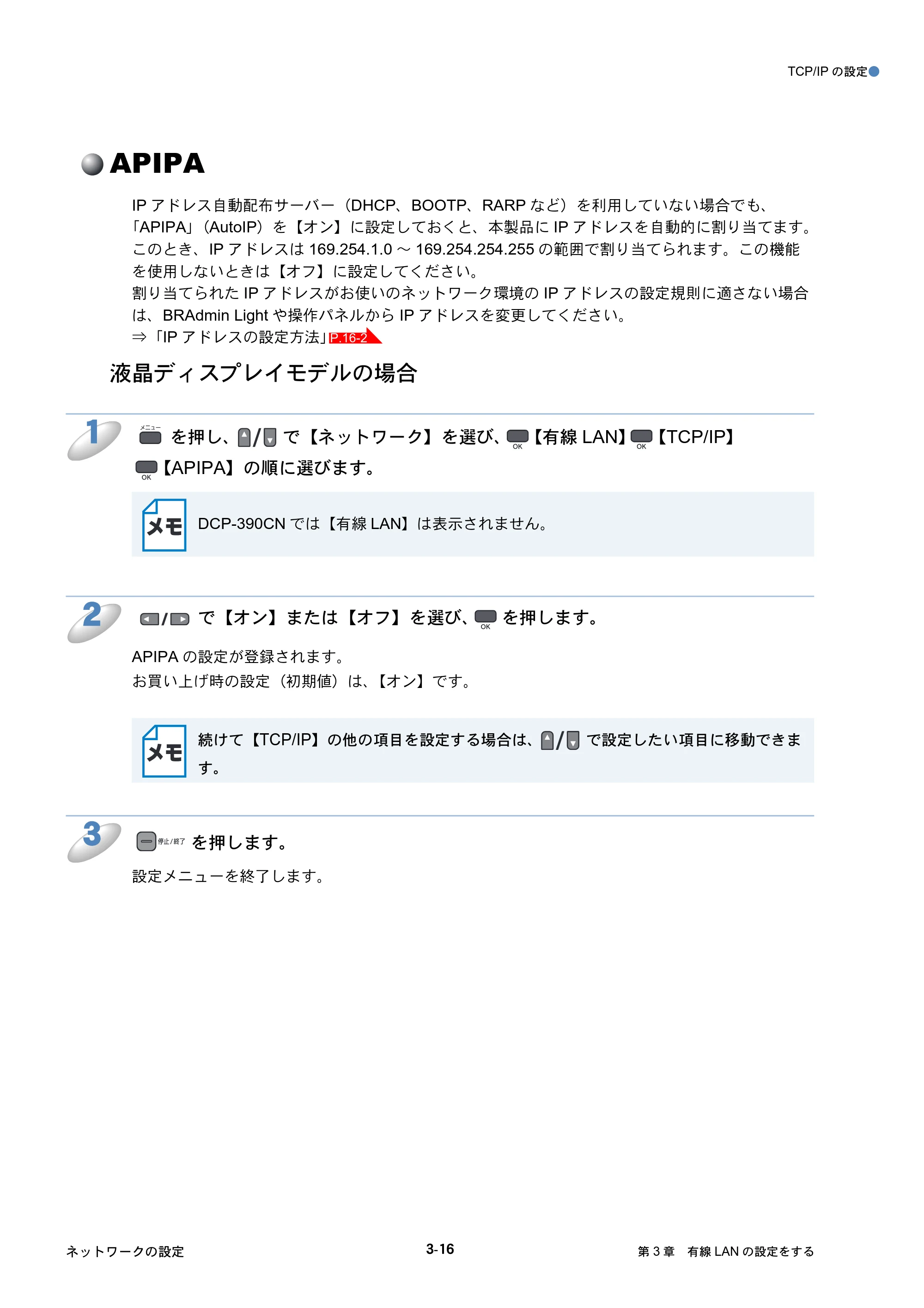 ブラザー DCP-390CN / DCP-595CN / MFC-495CN ユーザーズガイド ～ネットワーク設定編～ — APIPA — 原本ページ — 44ページ