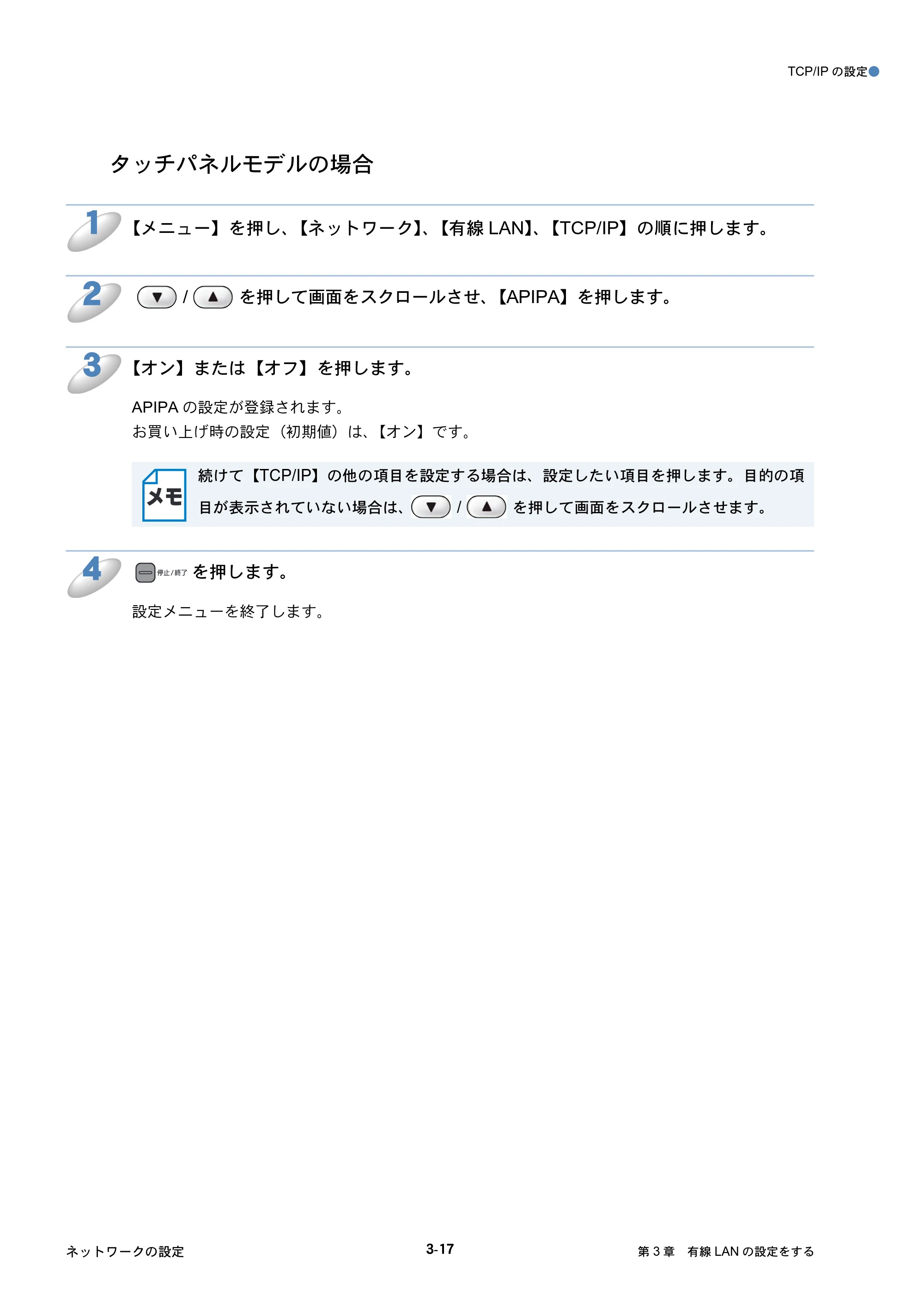 ブラザー DCP-390CN / DCP-595CN / MFC-495CN ユーザーズガイド ～ネットワーク設定編～ — 原本ページ — 45ページ