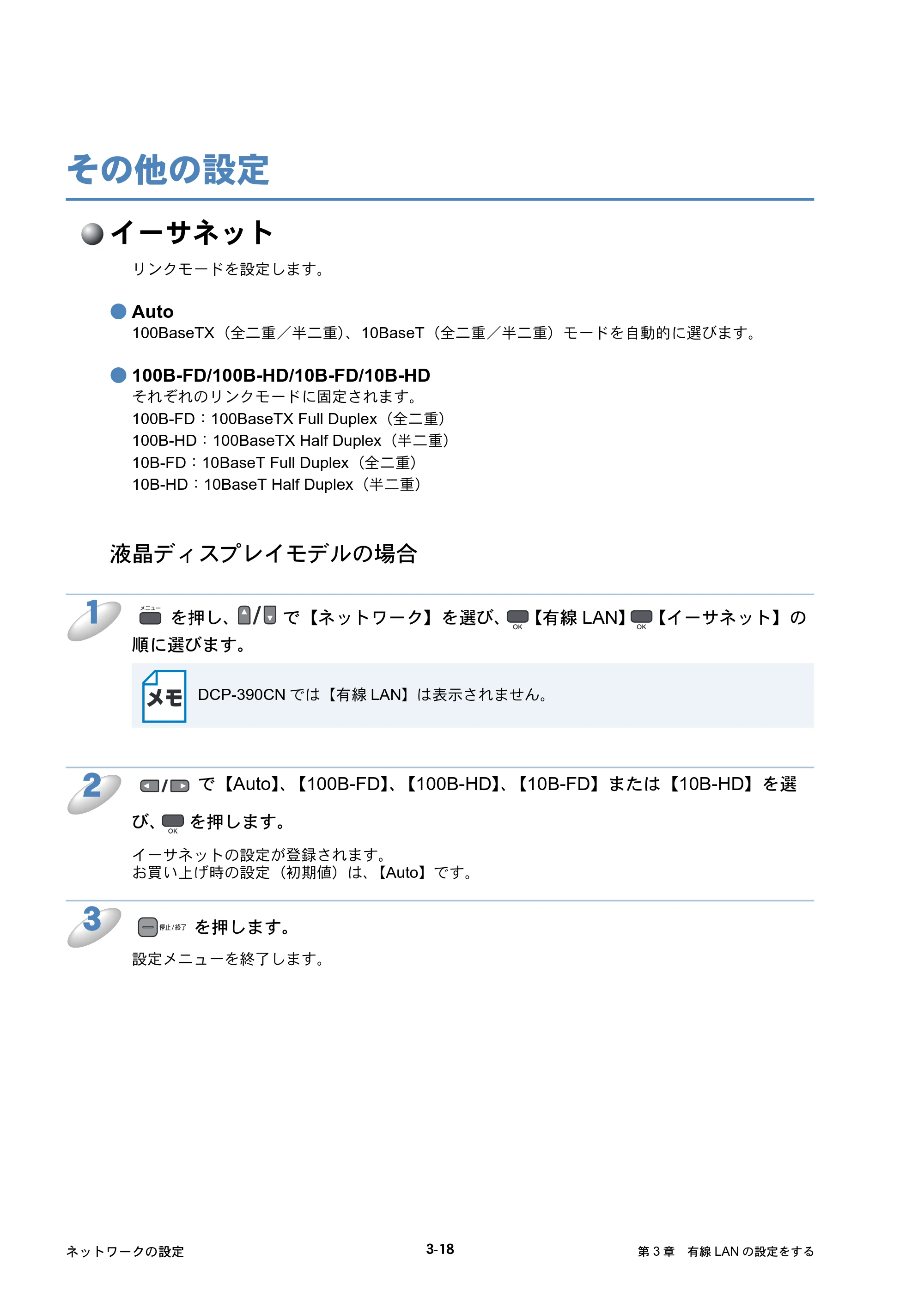 ブラザー DCP-390CN / DCP-595CN / MFC-495CN ユーザーズガイド ～ネットワーク設定編～ — その他の設定 — 原本ページ — 46ページ