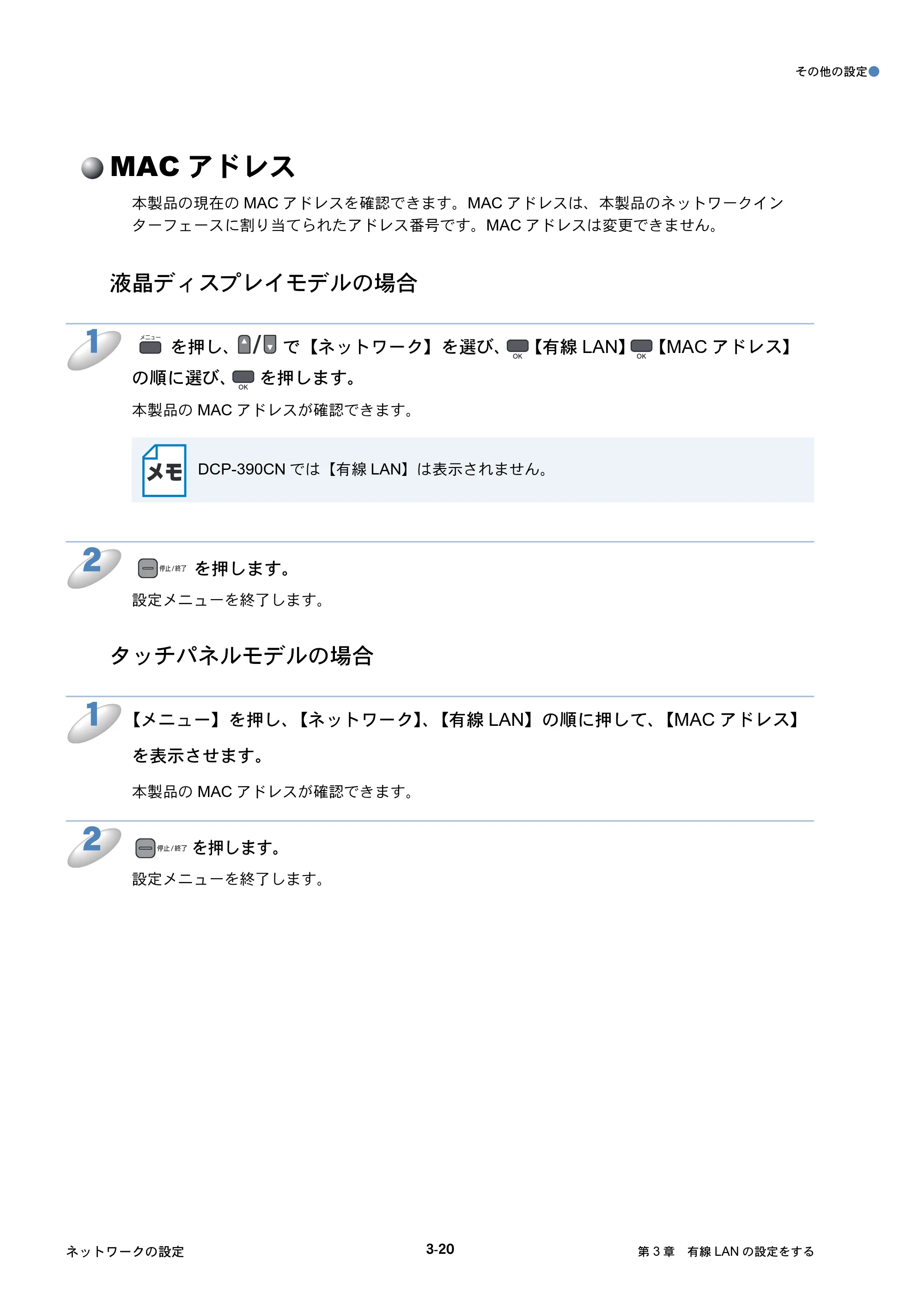 ブラザー DCP-390CN / DCP-595CN / MFC-495CN ユーザーズガイド ～ネットワーク設定編～ — MACアドレス — 原本ページ — 48ページ