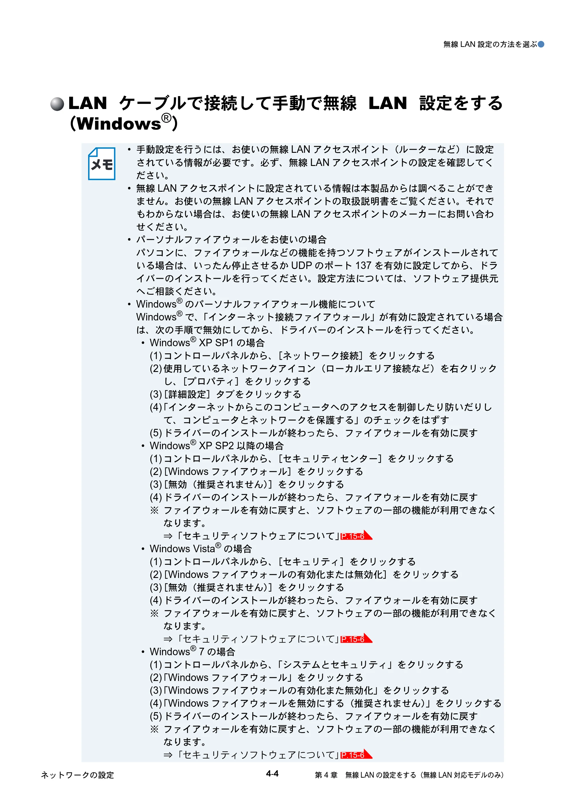 ブラザー DCP-390CN / DCP-595CN / MFC-495CN ユーザーズガイド ～ネットワーク設定編～ — LANケーブルで接続して手動で無線LAN設定をする（Windows®） — 原本ページ — 52ページ