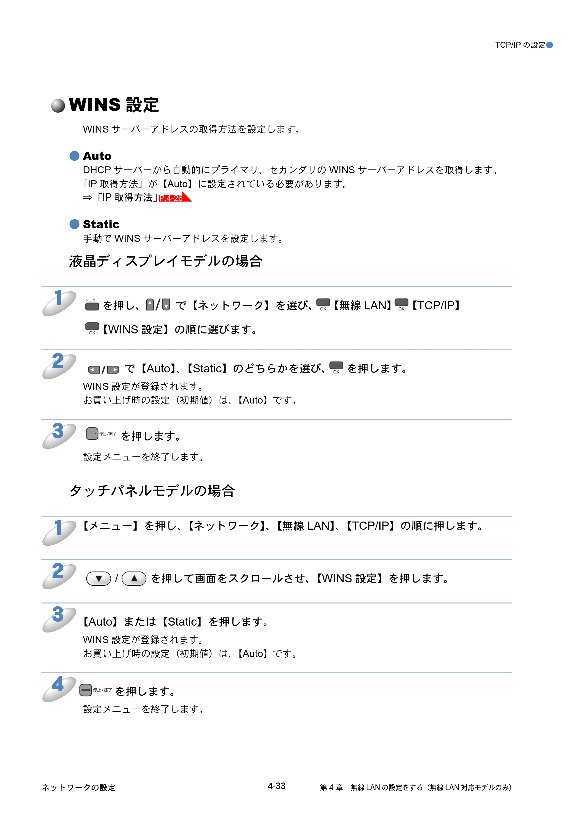 ブラザー DCP-390CN / DCP-595CN / MFC-495CN ユーザーズガイド ～ネットワーク設定編～ — WINS設定 — 原本ページ — 81ページ