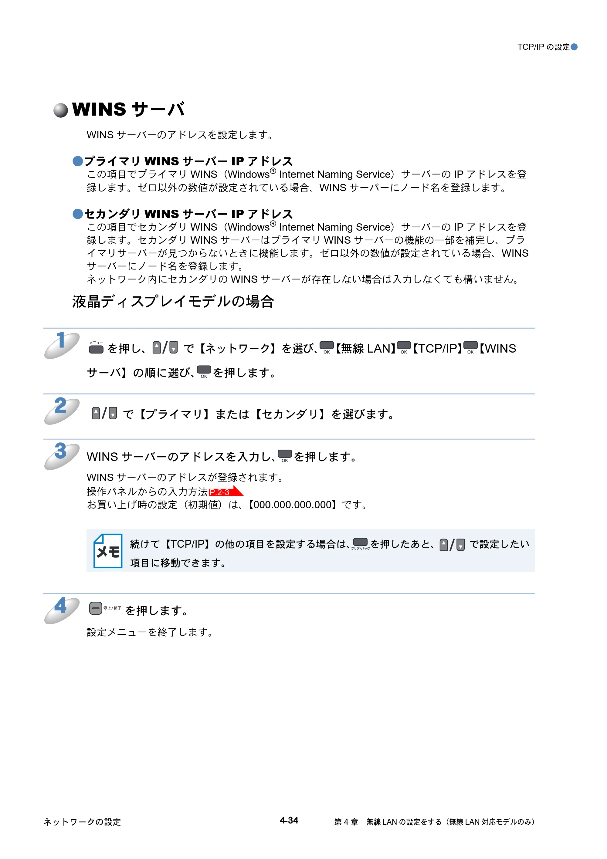 ブラザー DCP-390CN / DCP-595CN / MFC-495CN ユーザーズガイド ～ネットワーク設定編～ — WINSサーバ — 原本ページ — 82ページ