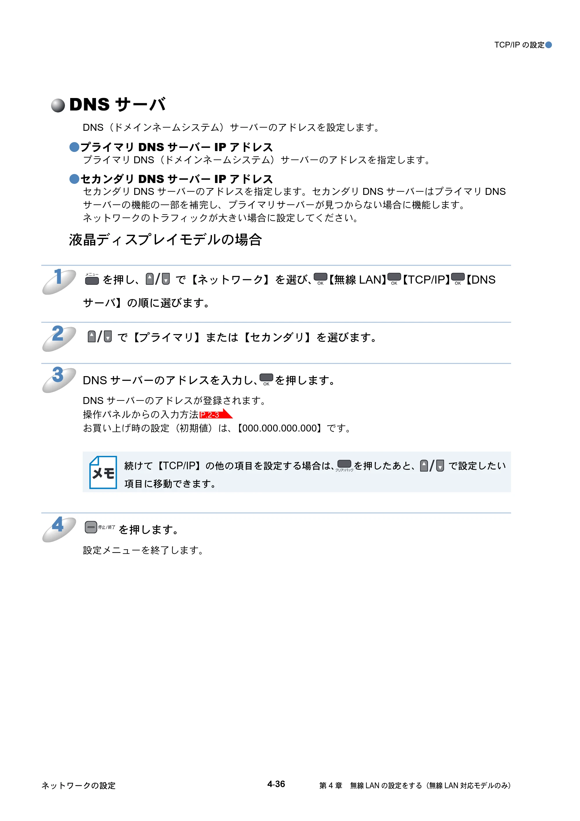 ブラザー DCP-390CN / DCP-595CN / MFC-495CN ユーザーズガイド ～ネットワーク設定編～ — DNSサーバ — 原本ページ — 84ページ
